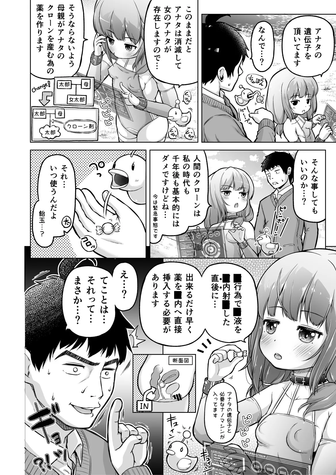 [姫野蜜柑] 時をかけるロリコン [進行中] Page.55