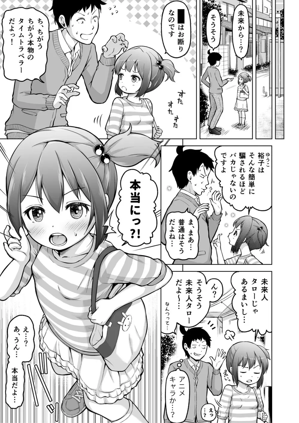 [姫野蜜柑] 時をかけるロリコン [進行中] Page.58
