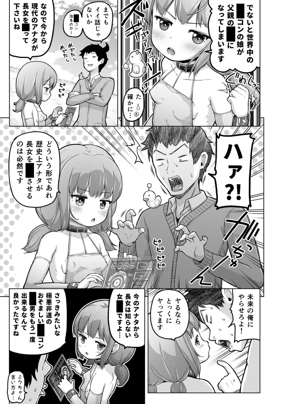 [姫野蜜柑] 時をかけるロリコン [進行中] Page.82