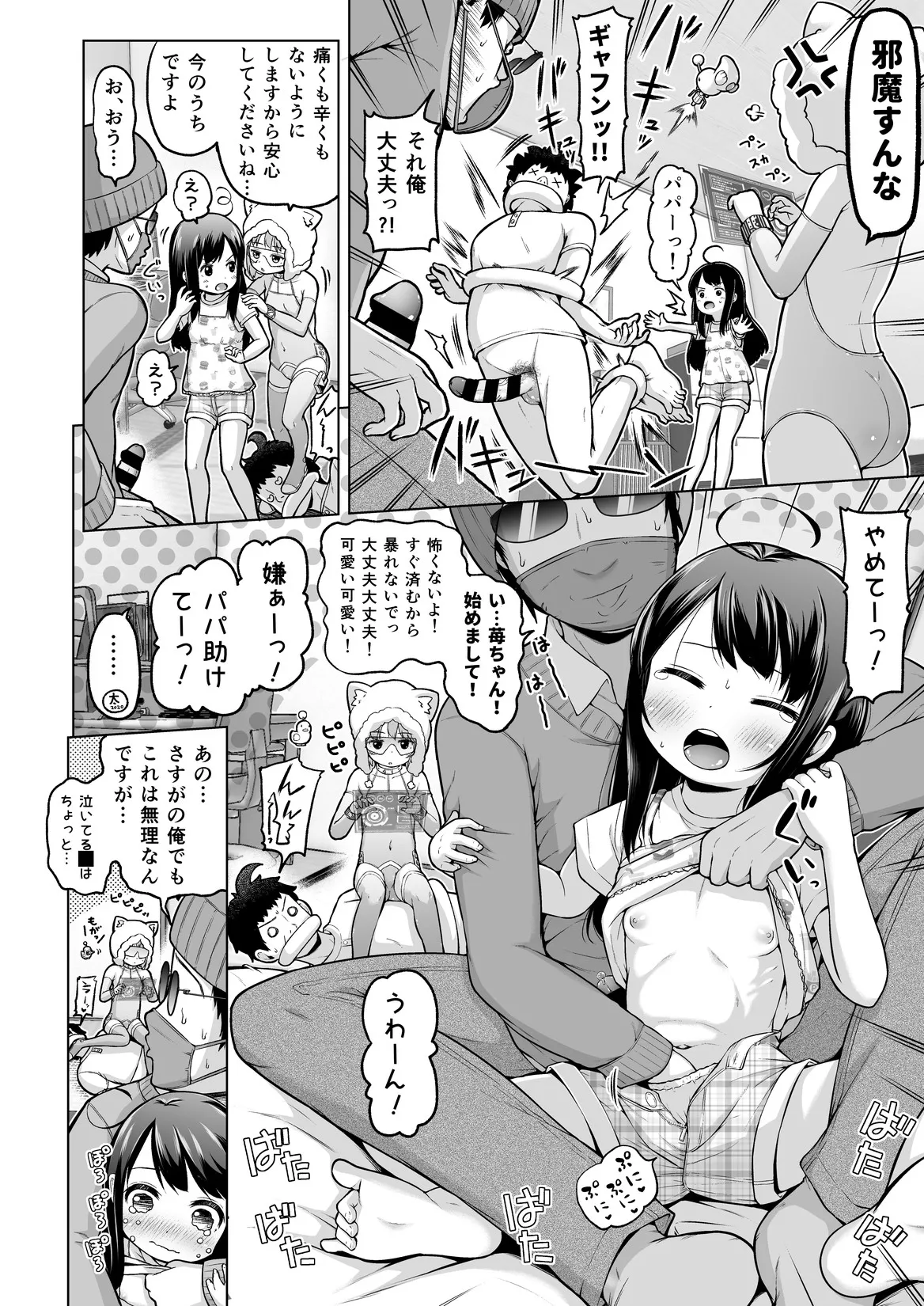 [姫野蜜柑] 時をかけるロリコン [進行中] Page.87