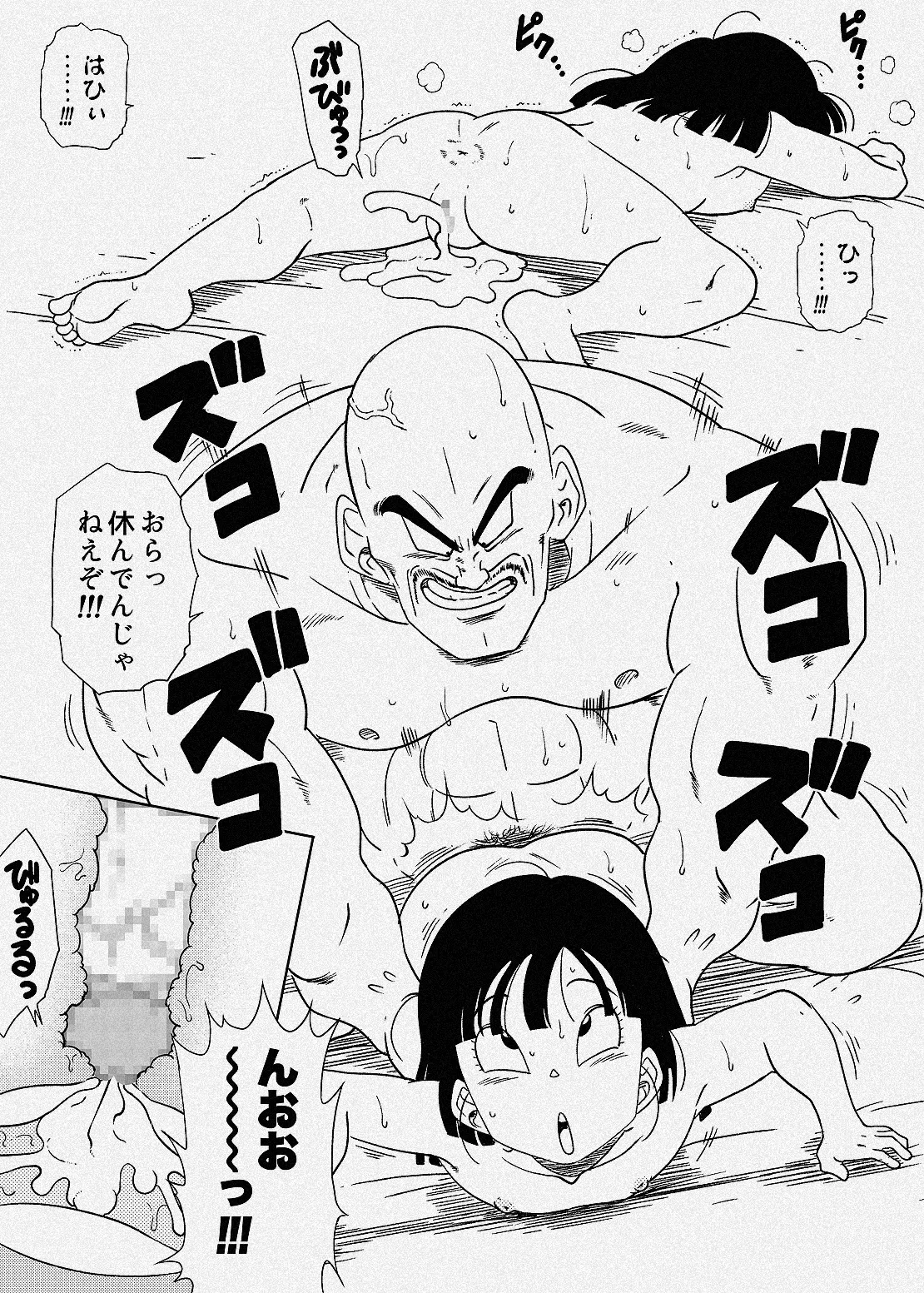 [雨珠秋比人] フリーザ軍に好き勝手されてしまうパンちゃん 其の三 (ドラゴンボールGT) Page.9