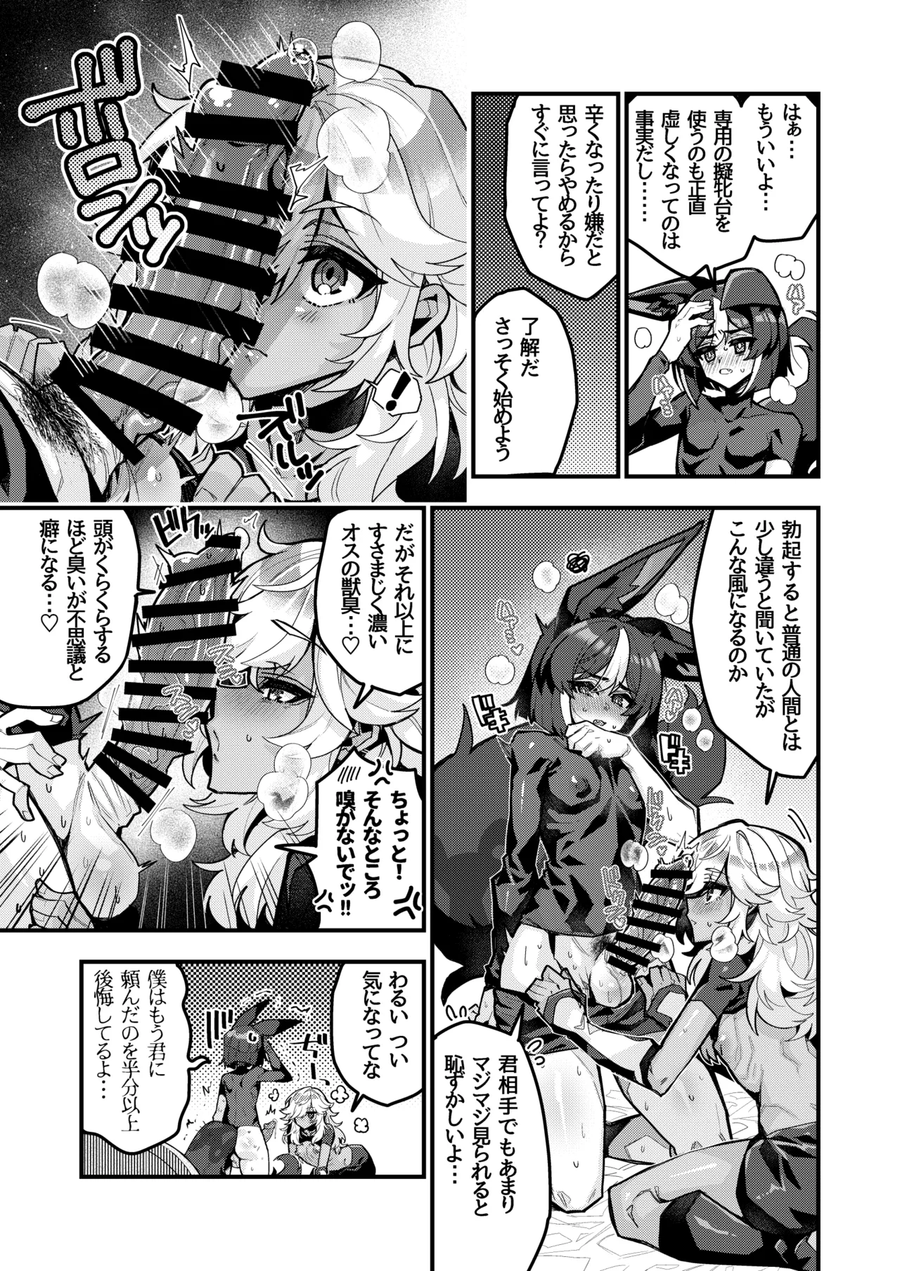 [ハオロ] 発情期e漫画 (原神) Page.2