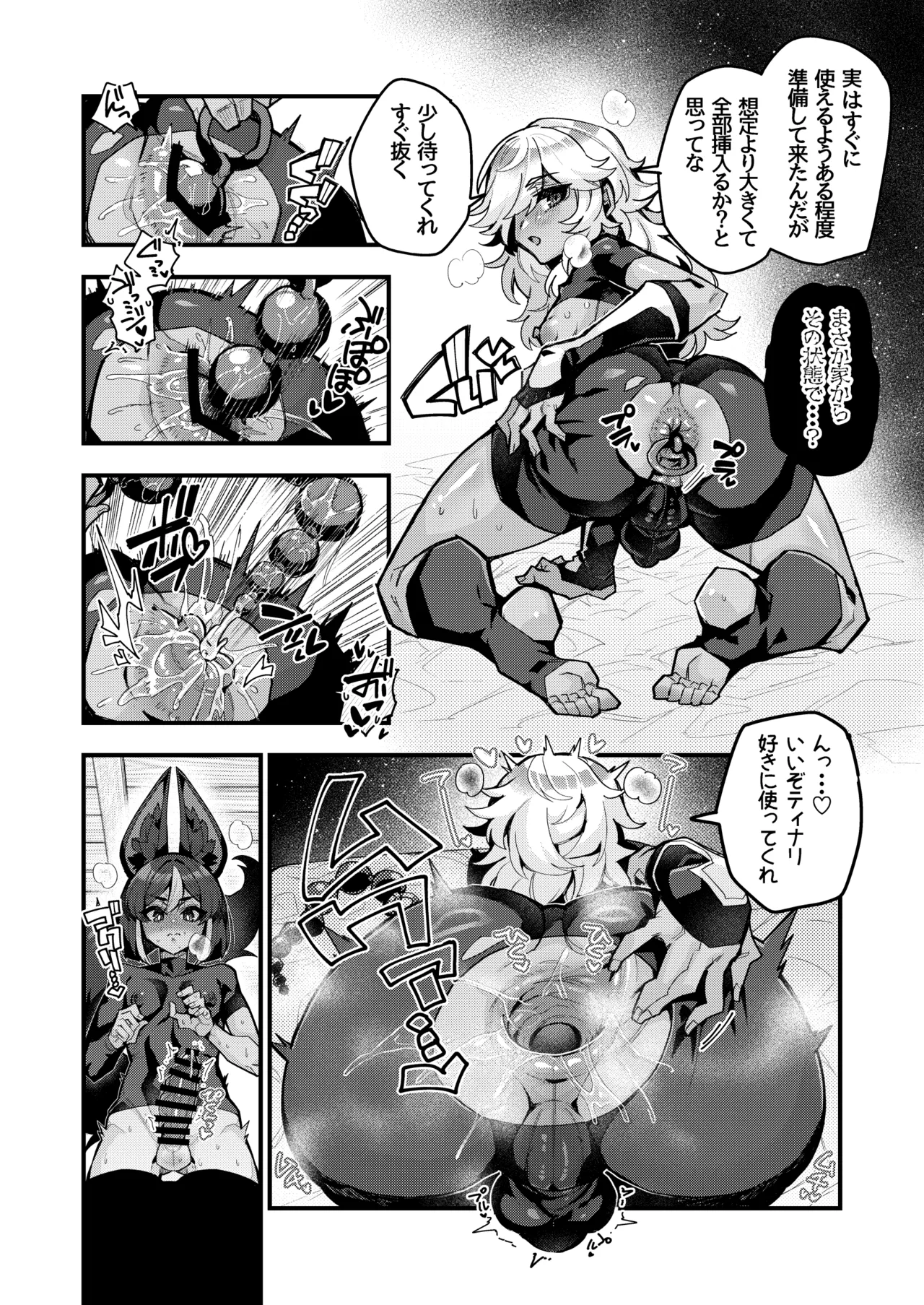[ハオロ] 発情期e漫画 (原神) Page.3