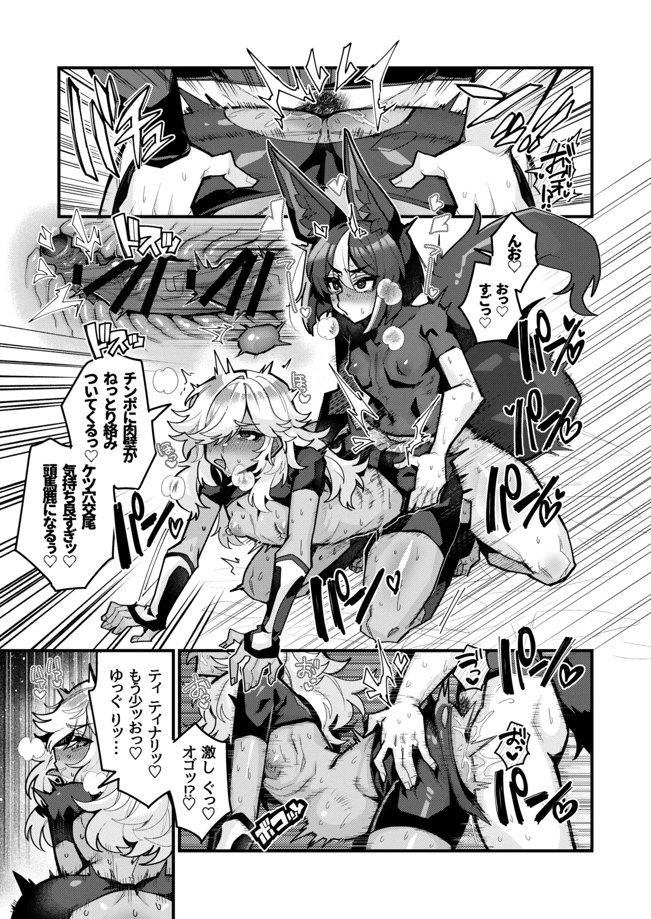 [ハオロ] 発情期e漫画 (原神) Page.6