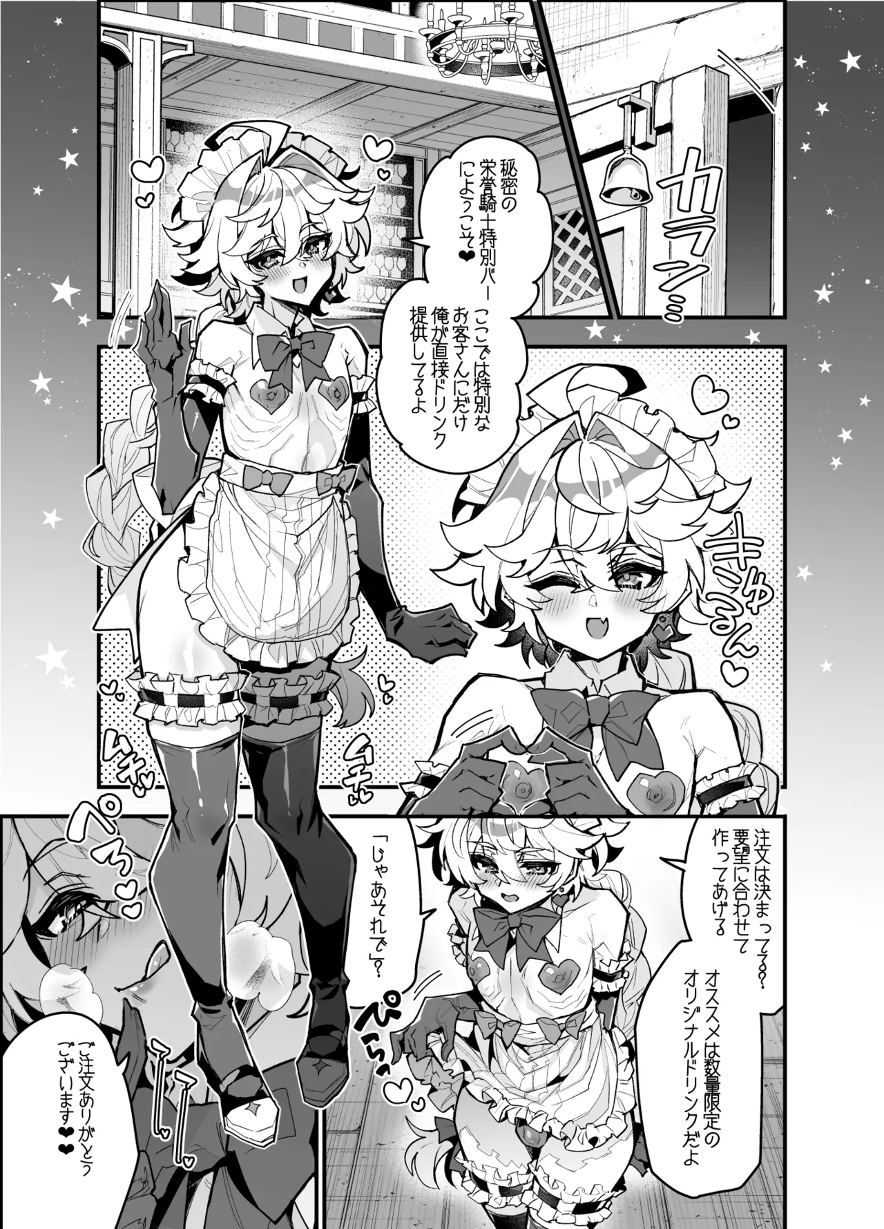 [ハオロ] 秘密の栄誉騎士特製バー❤漫画 (原神)