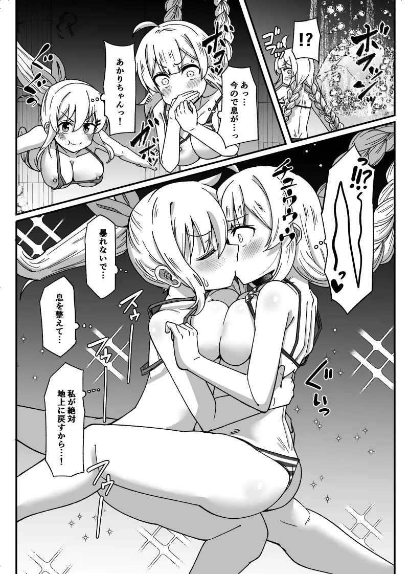 [Ｔシャツ] 海の中で苦しくなっちゃう (VOICEROID) Page.3