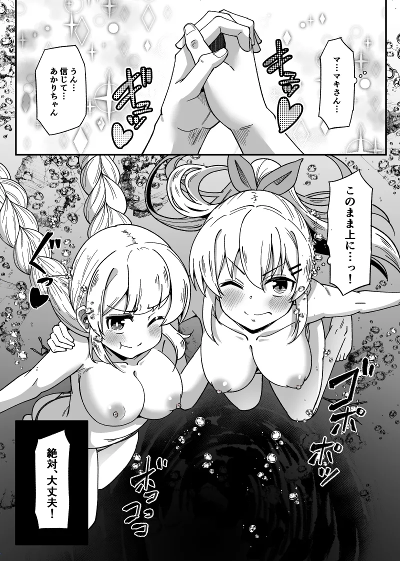 [Ｔシャツ] 海の中で苦しくなっちゃう (VOICEROID) Page.4