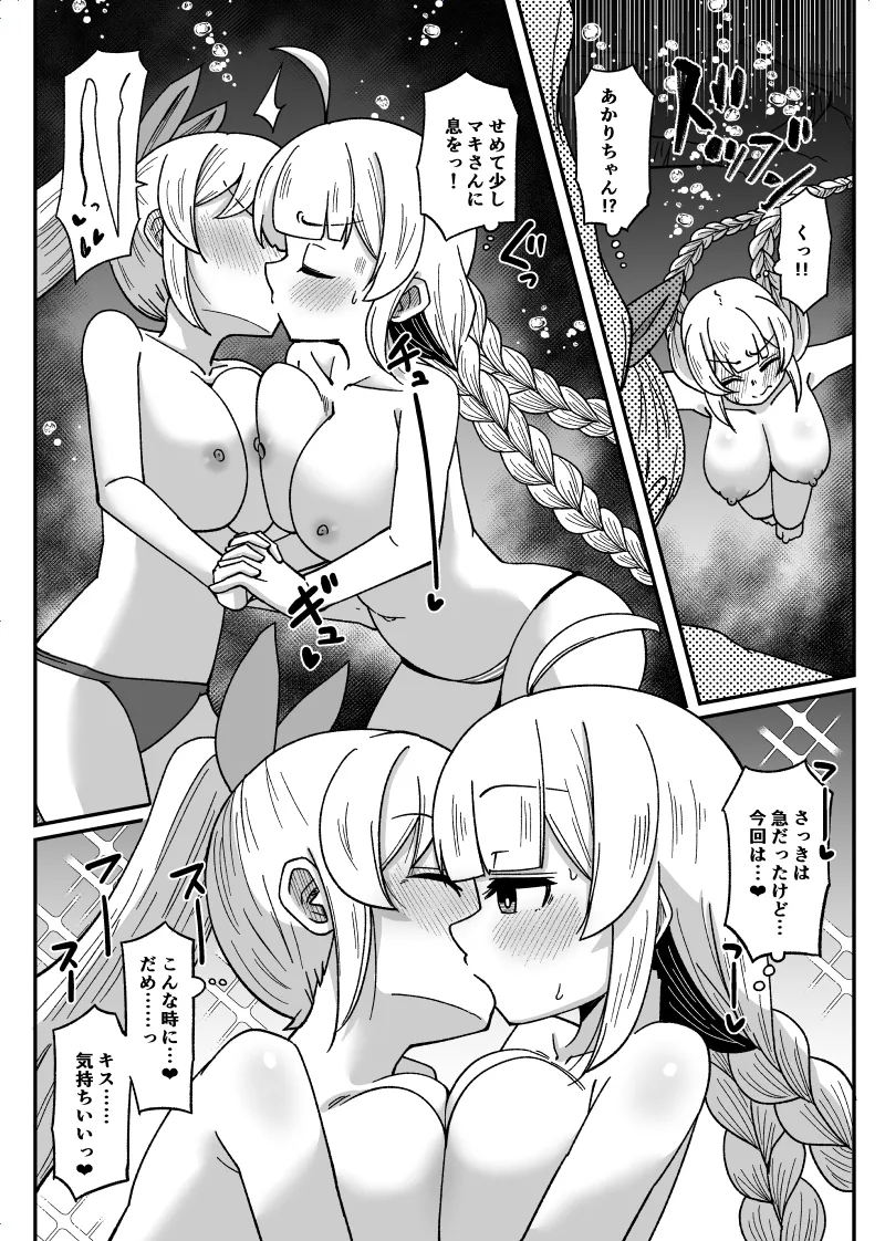 [Ｔシャツ] 海の中で苦しくなっちゃう (VOICEROID) Page.7