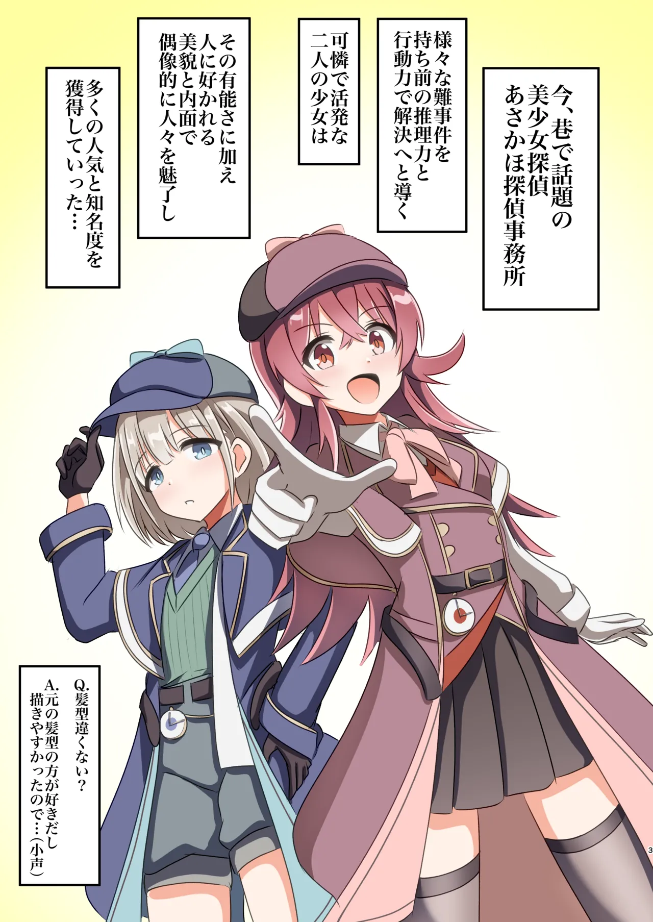 [触手義弟 (億劫太郎)] あさかほ探偵事務所 VS違法闇組織 (アイドルマスター シャイニーカラーズ) [DL版] Page.2