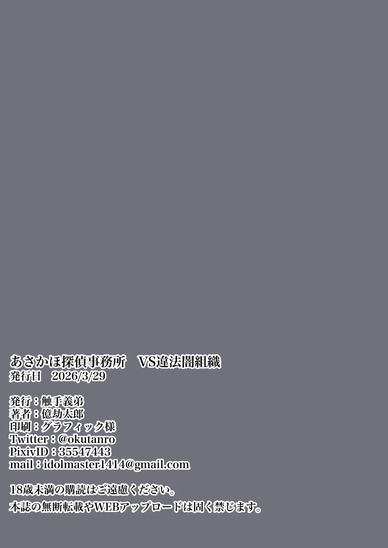 [触手義弟 (億劫太郎)] あさかほ探偵事務所 VS違法闇組織 (アイドルマスター シャイニーカラーズ) [DL版] Page.24