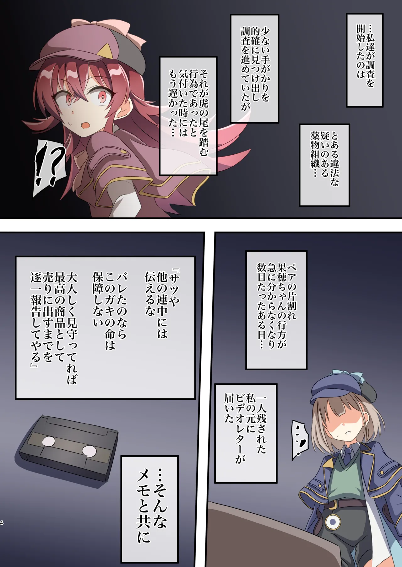 [触手義弟 (億劫太郎)] あさかほ探偵事務所 VS違法闇組織 (アイドルマスター シャイニーカラーズ) [DL版] Page.3