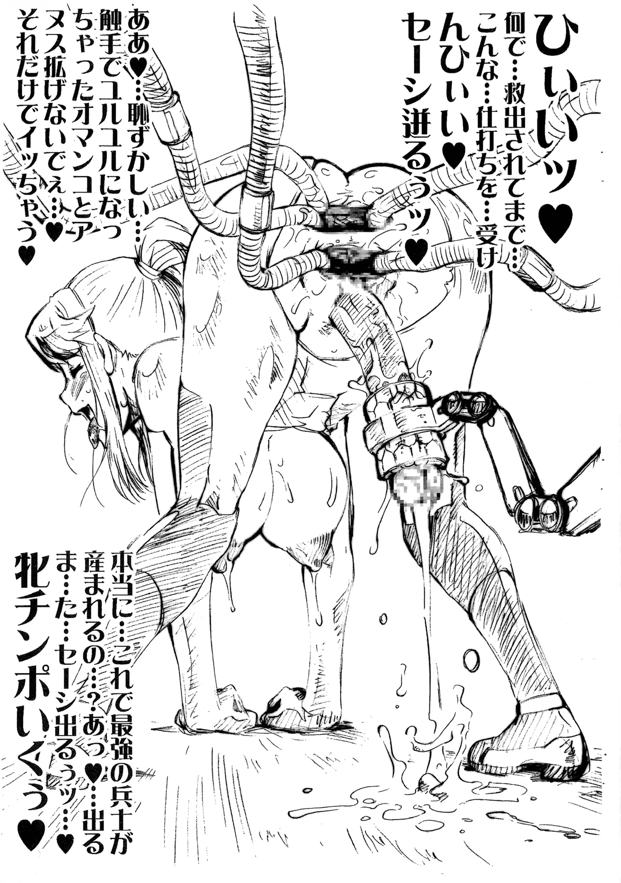 [ 釣りキチ同盟 (梅玉奈部)] サムスあらん♡ (メトロイド) Page.8