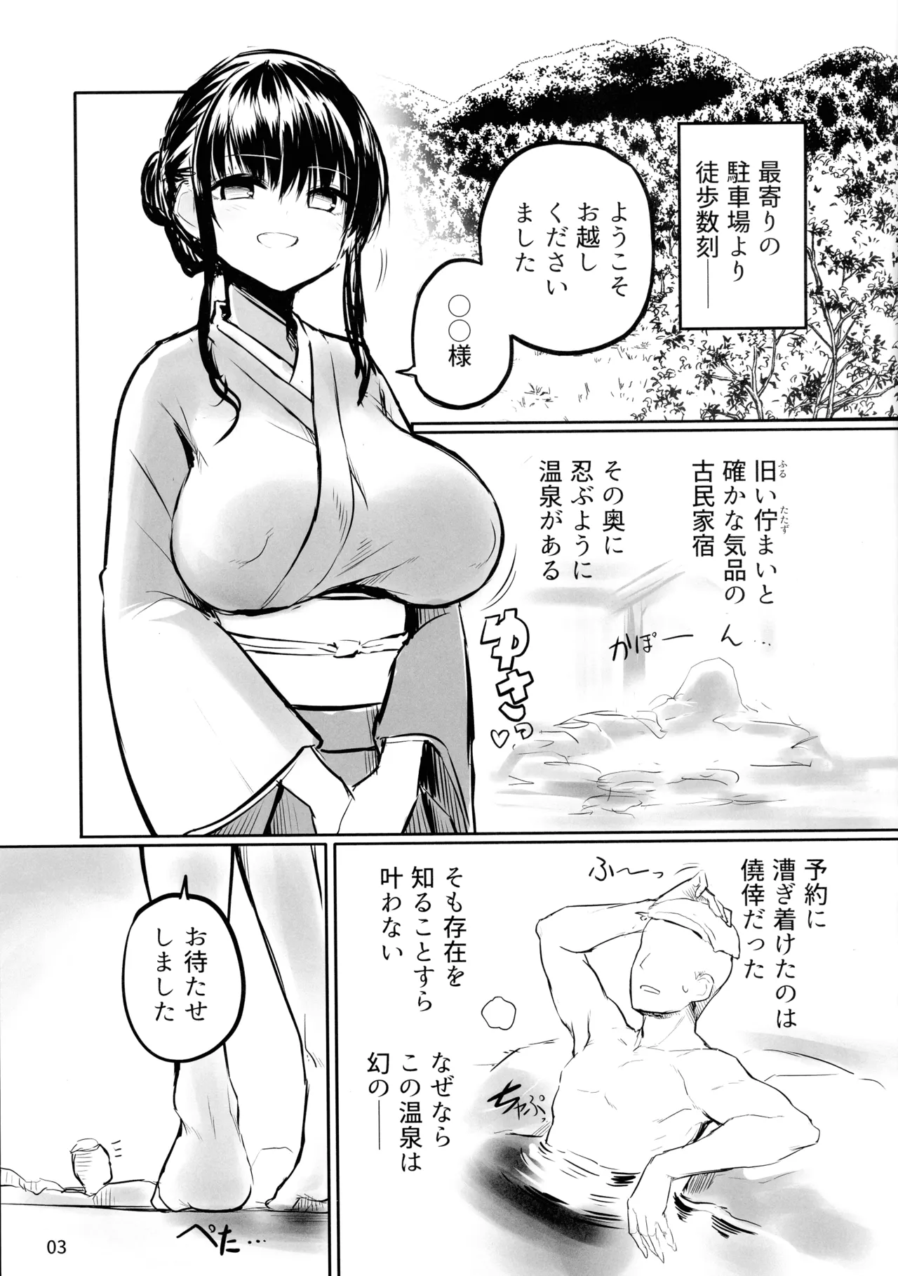 (ふたけっと35) [ エフ屋 (メッシィ)] ふたけっと35突発本 幻のふたなり秘湯 Page.3