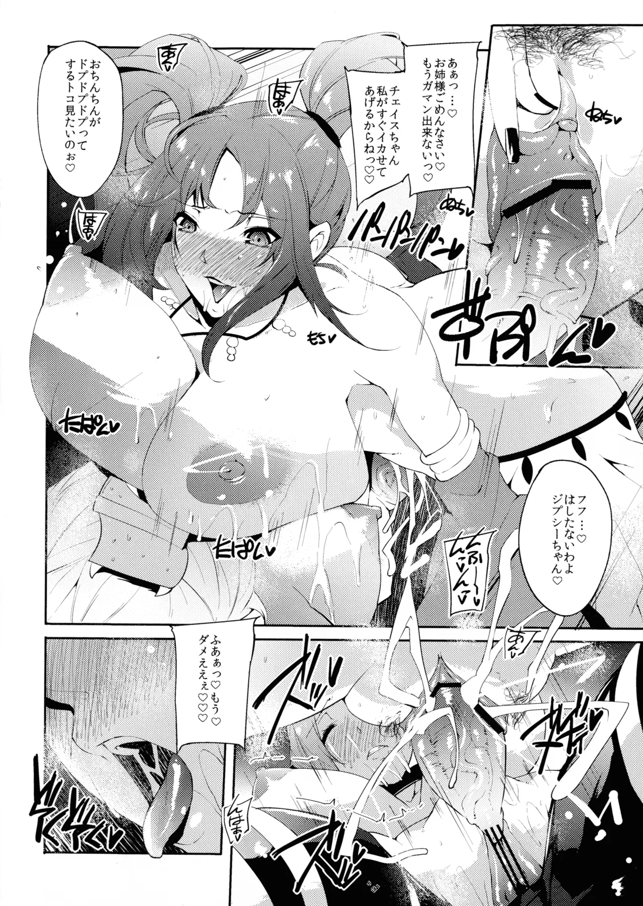 [aka (せぼい)] Welsh Onion Lick (ラグナロクオンライン) Page.12