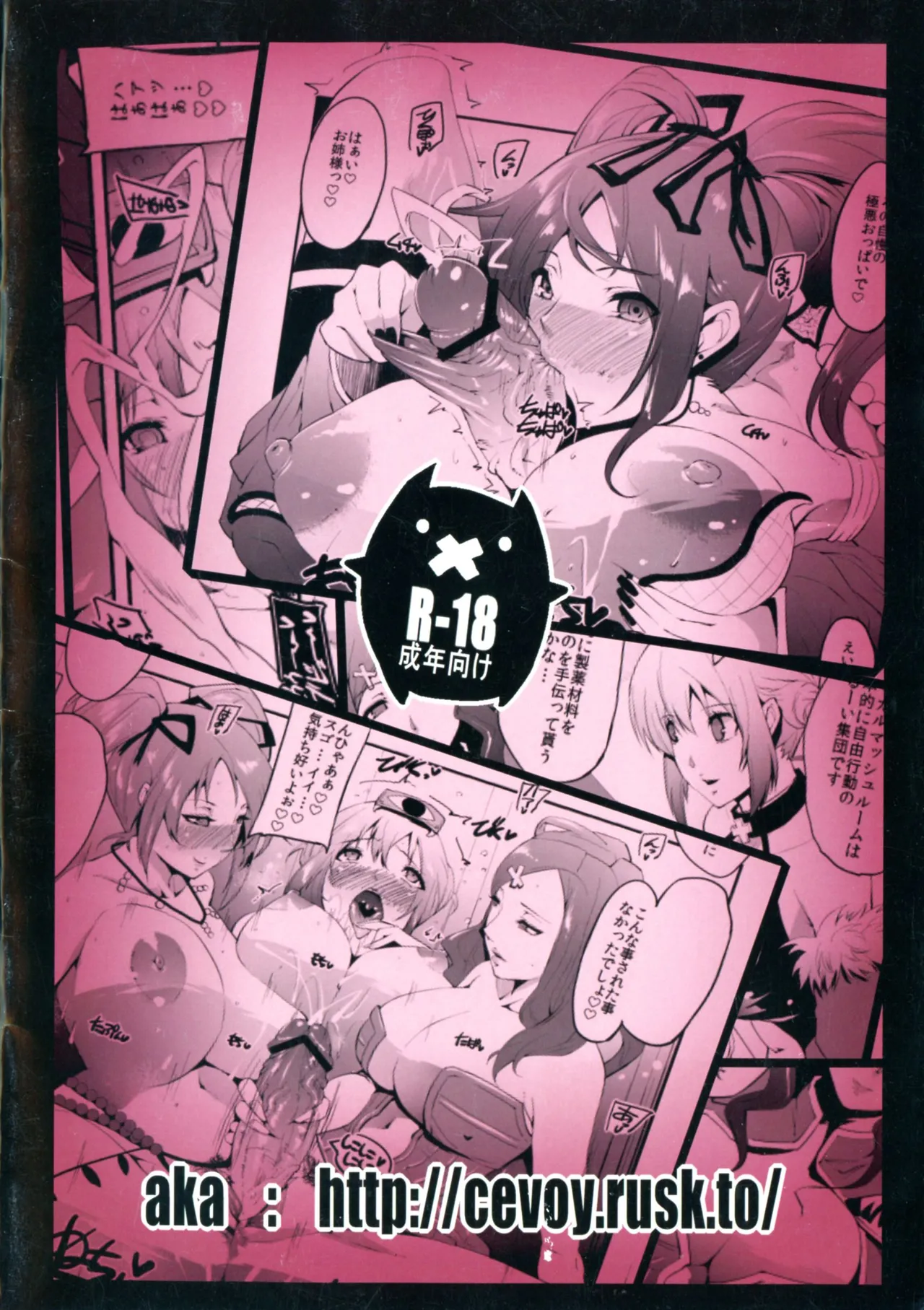 [aka (せぼい)] Welsh Onion Lick (ラグナロクオンライン) Page.2