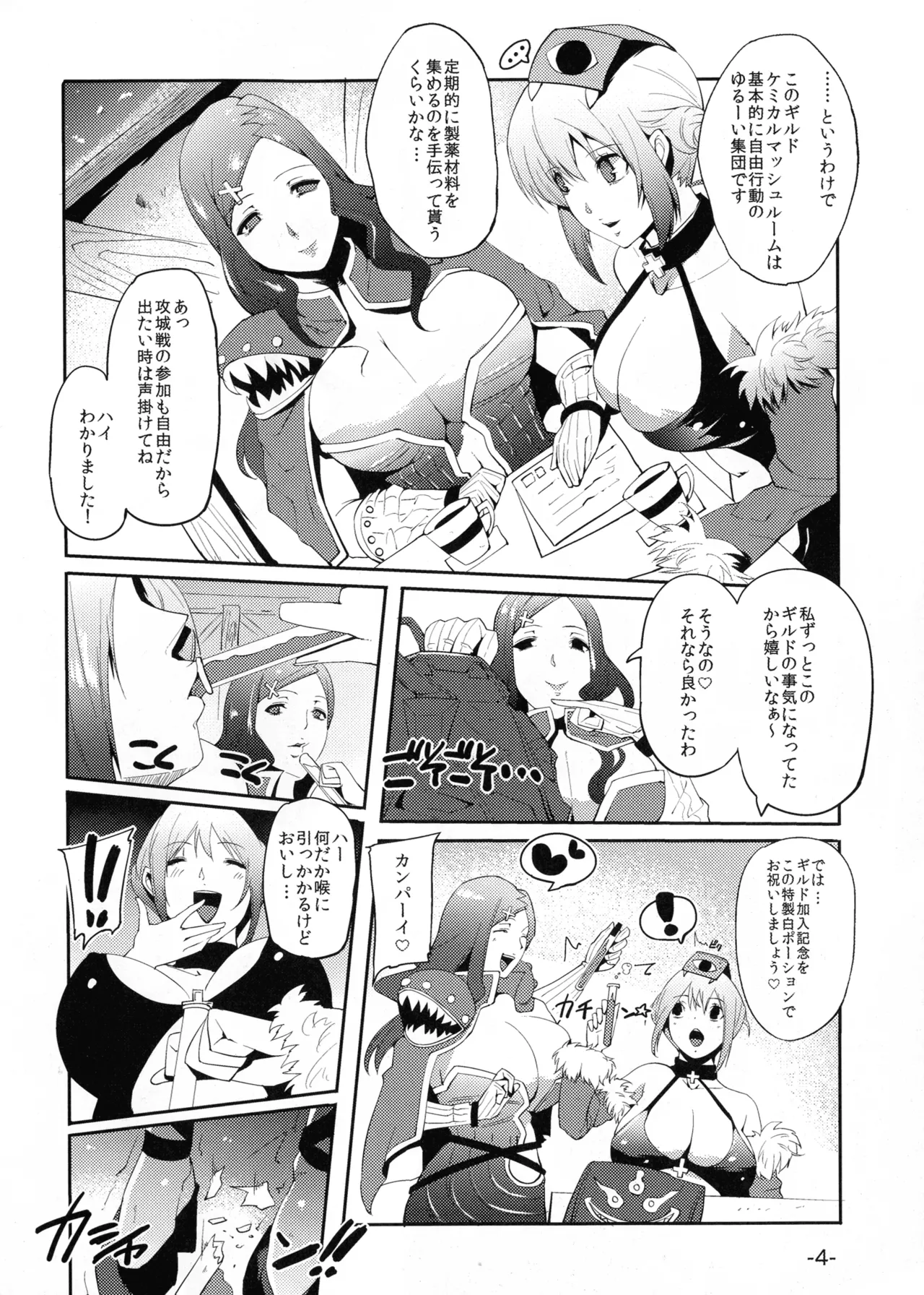 [aka (せぼい)] Welsh Onion Lick (ラグナロクオンライン) Page.4