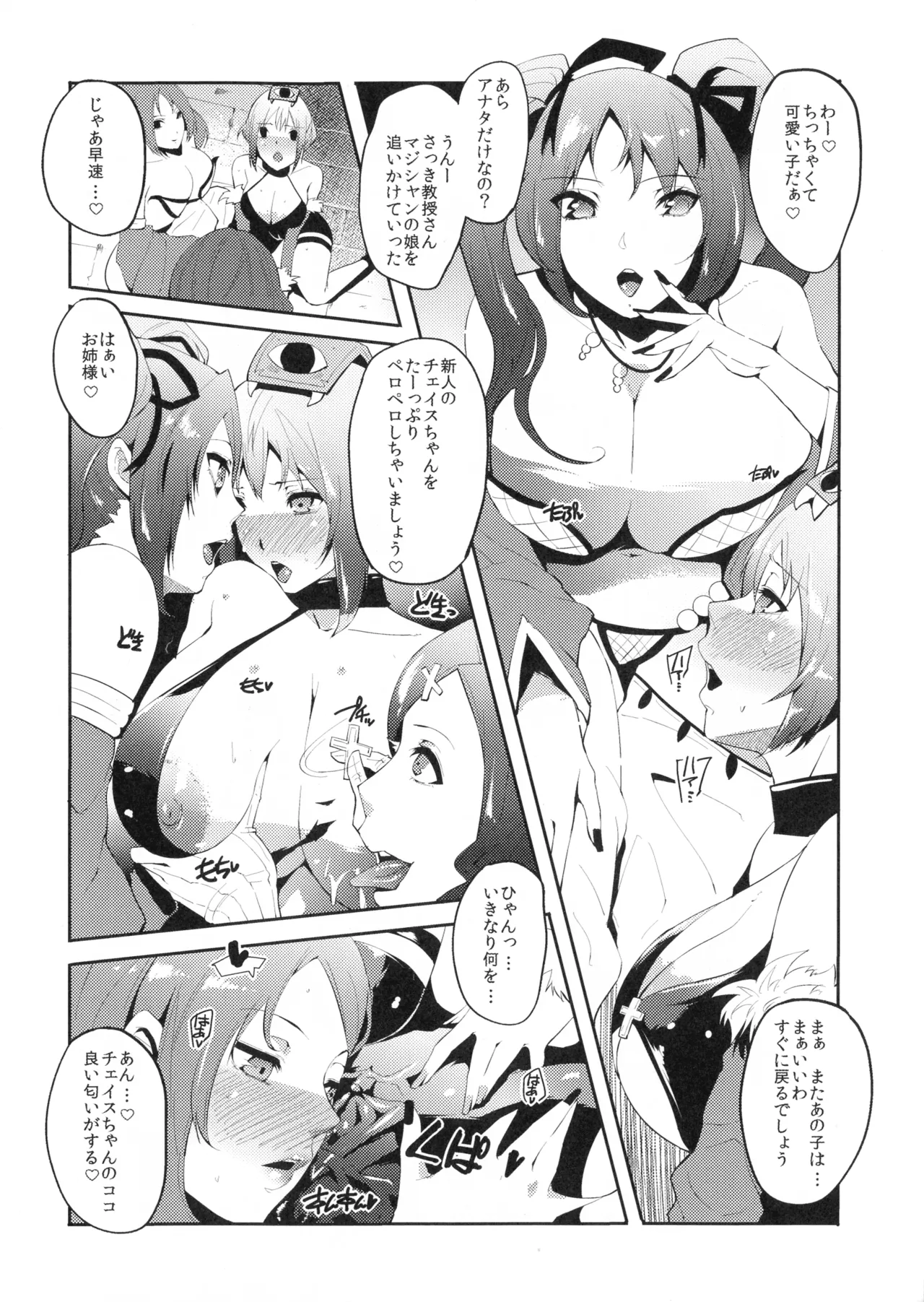 [aka (せぼい)] Welsh Onion Lick (ラグナロクオンライン) Page.6