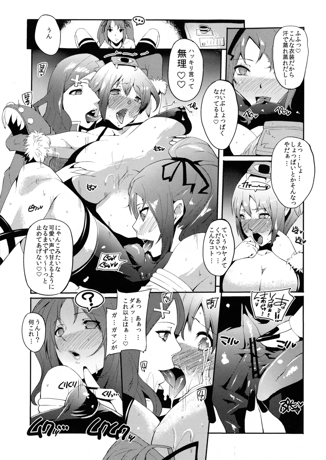 [aka (せぼい)] Welsh Onion Lick (ラグナロクオンライン) Page.7