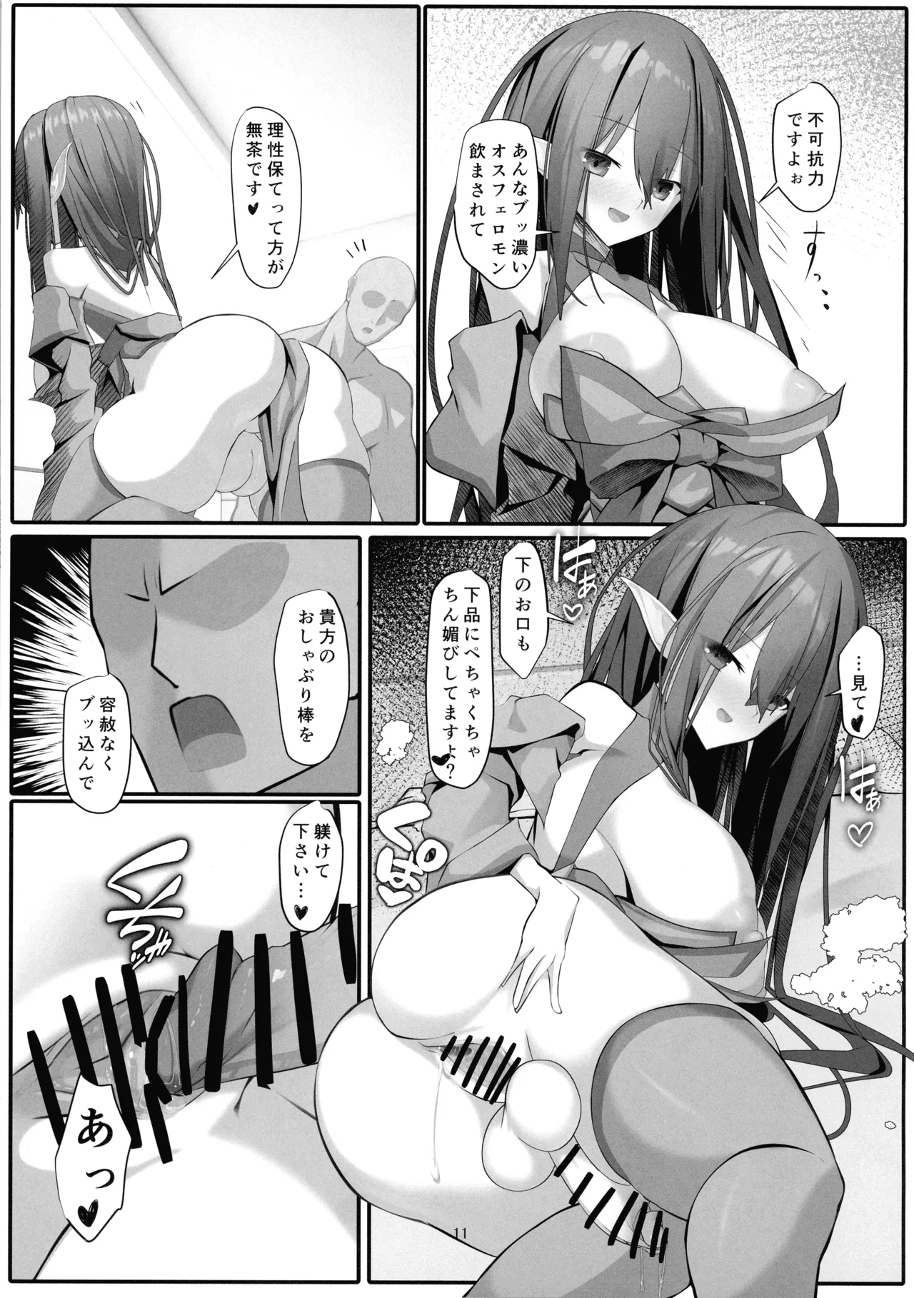 [マンゾ区 (ause)] ふたなりエルフソープ嬢 -カーナ・フィラン- Page.11