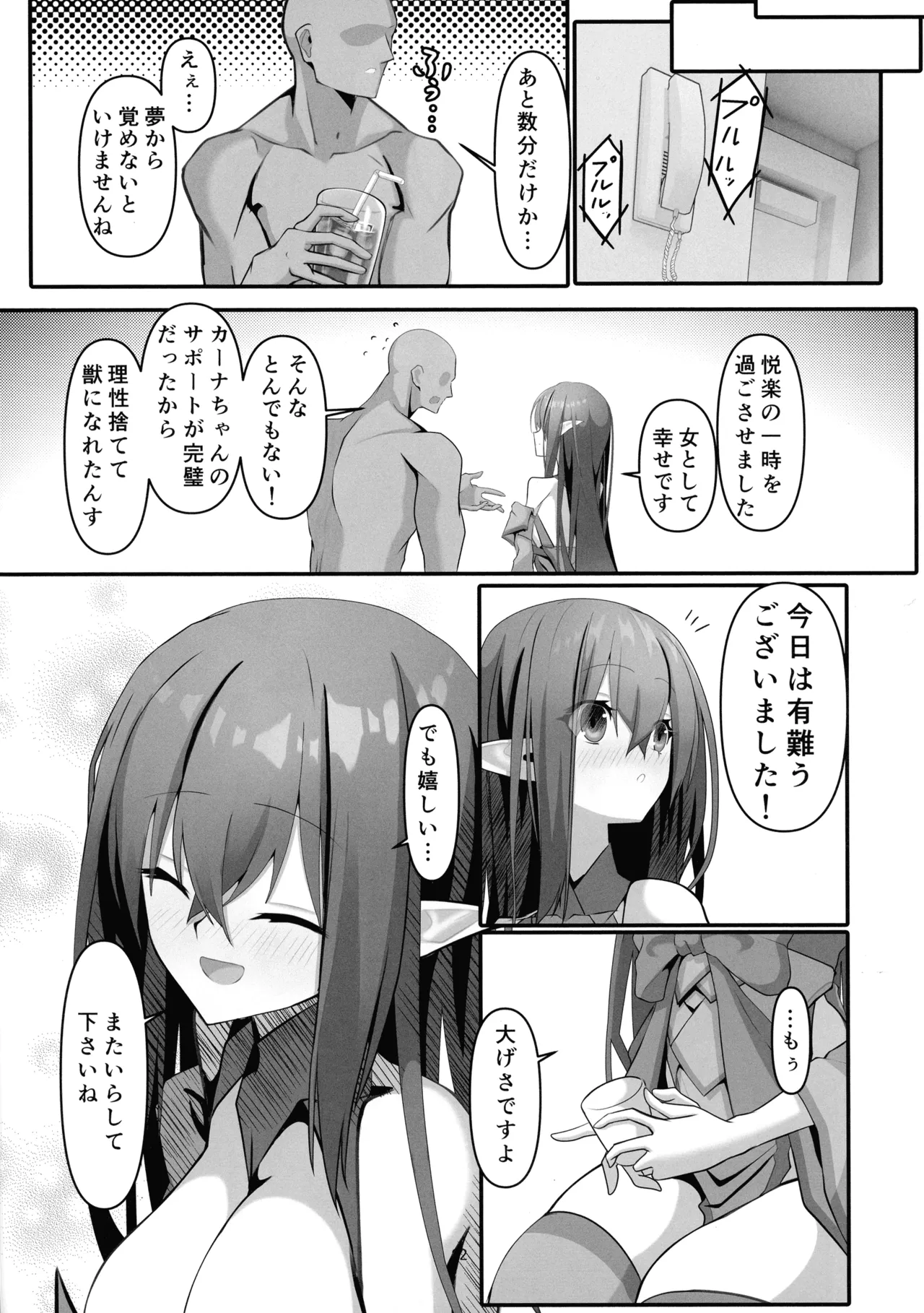 [マンゾ区 (ause)] ふたなりエルフソープ嬢 -カーナ・フィラン- Page.22
