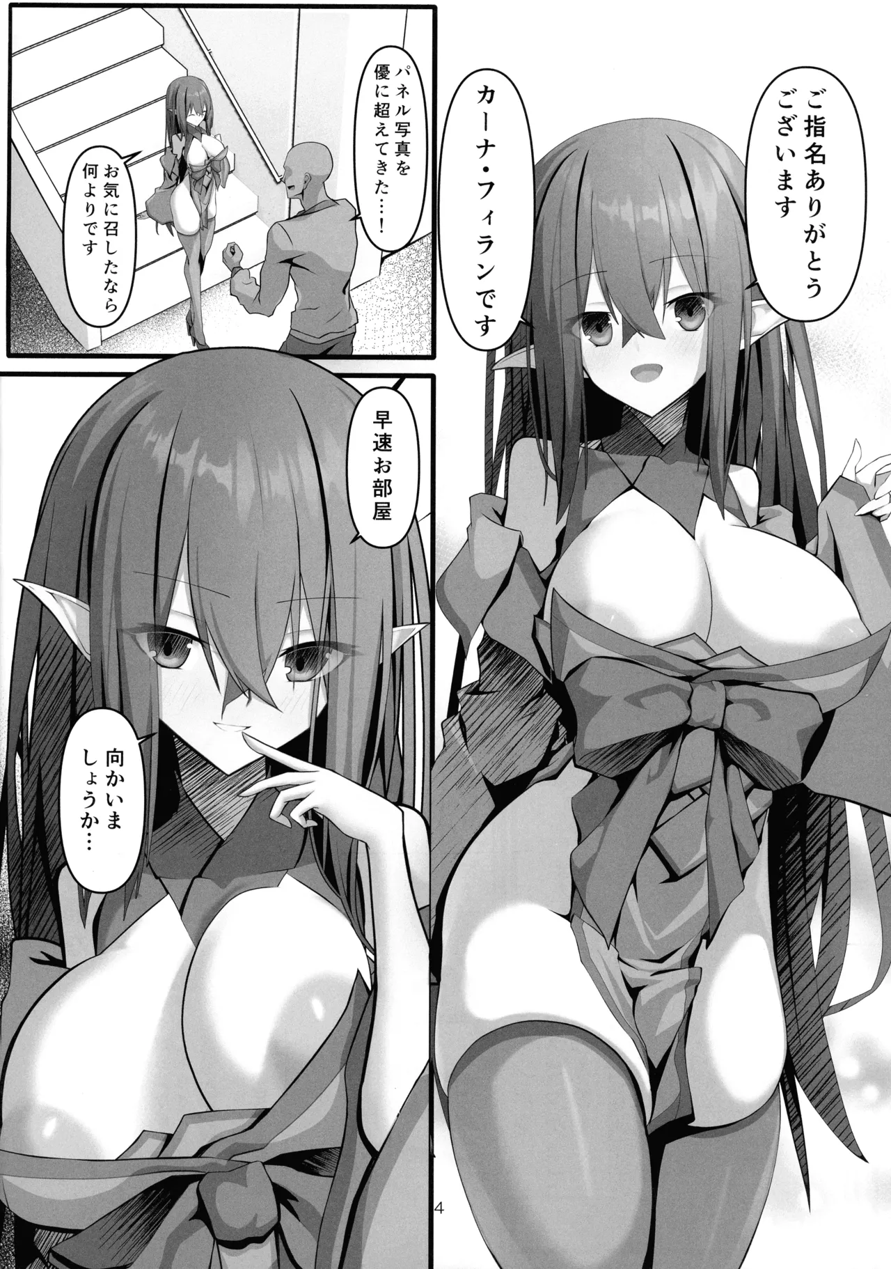 [マンゾ区 (ause)] ふたなりエルフソープ嬢 -カーナ・フィラン- Page.4