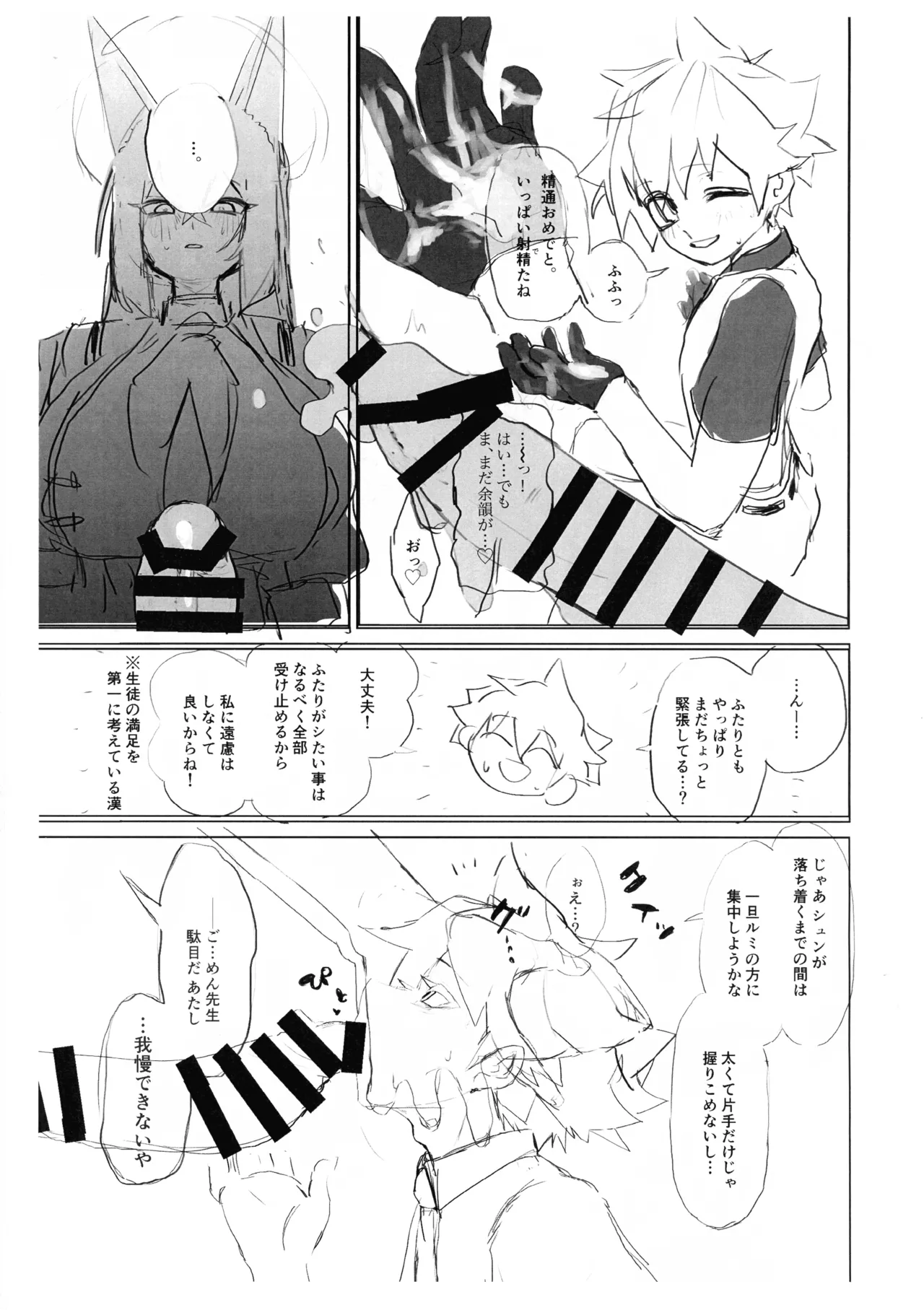 (COMIC1☆27) [泥裡DIARY (指腹汚泥)] ふたなり生徒たちが先生にヤらせてもらう本in山海経(準備号) Page.11