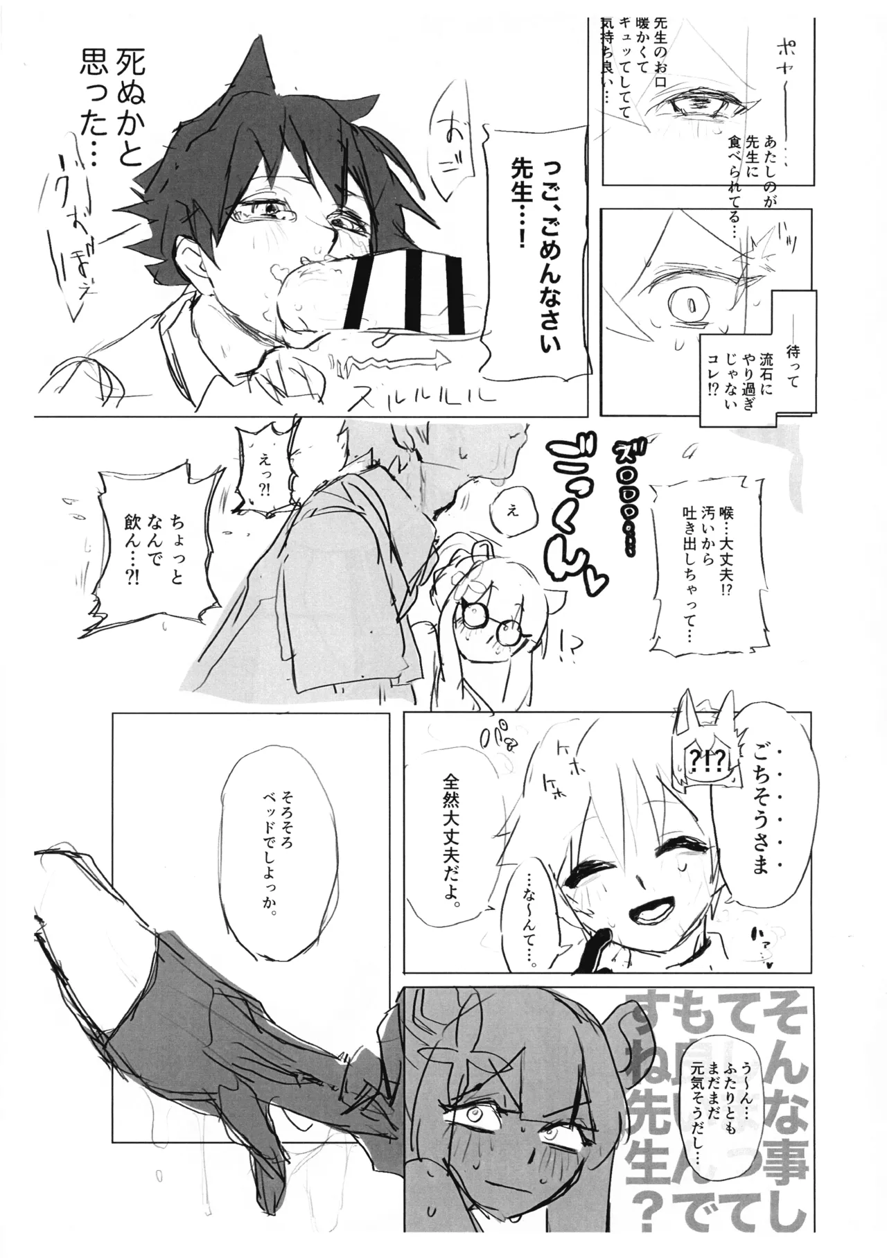 (COMIC1☆27) [泥裡DIARY (指腹汚泥)] ふたなり生徒たちが先生にヤらせてもらう本in山海経(準備号) Page.13