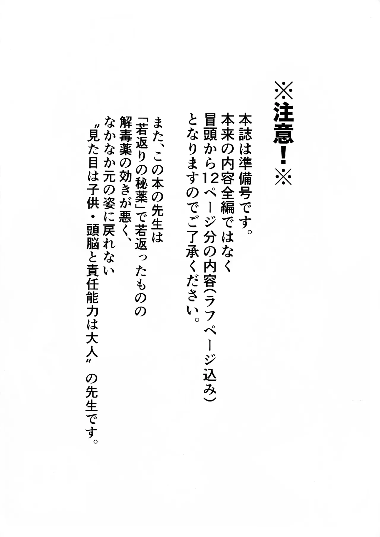 (COMIC1☆27) [泥裡DIARY (指腹汚泥)] ふたなり生徒たちが先生にヤらせてもらう本in山海経(準備号) Page.2