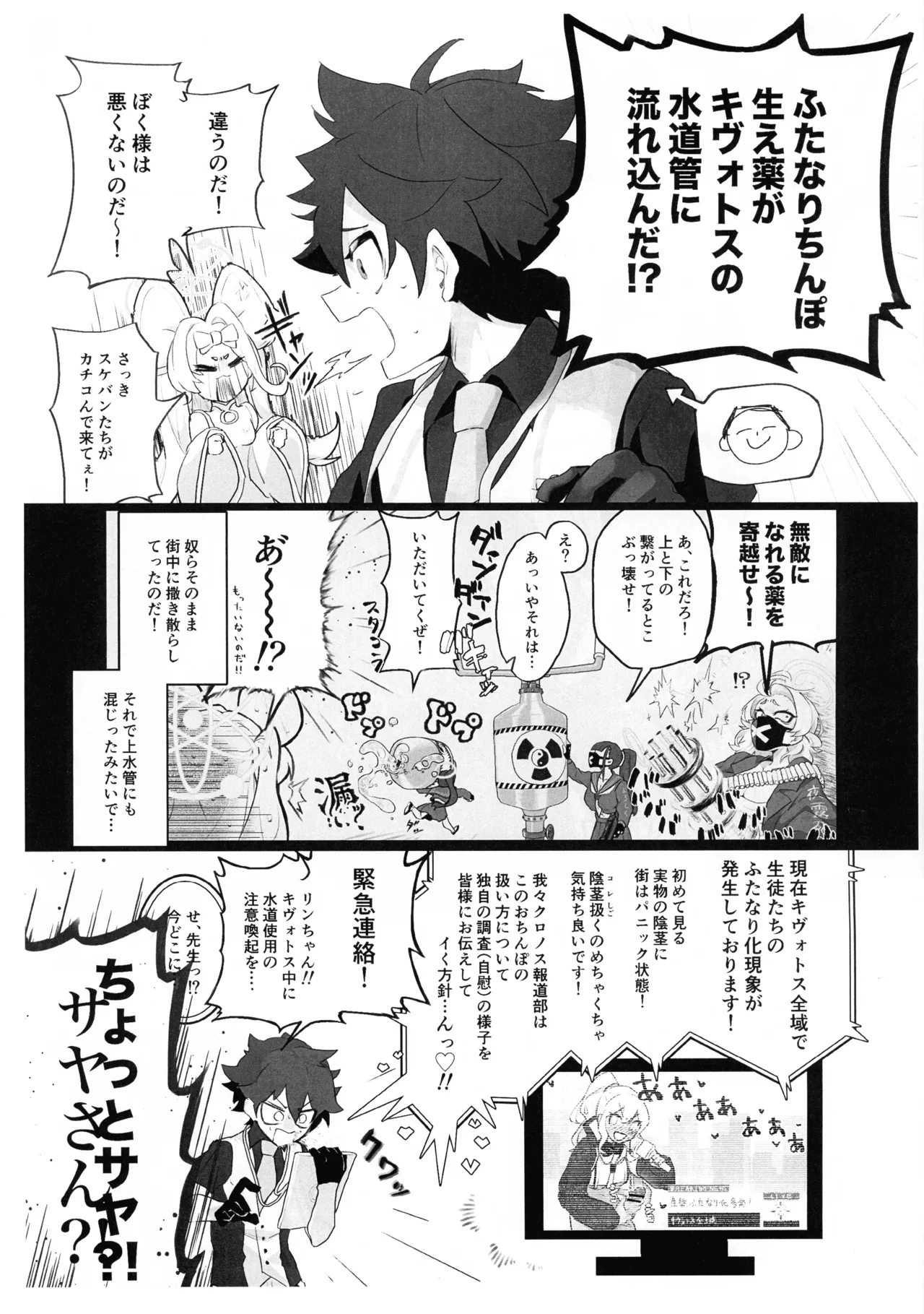 (COMIC1☆27) [泥裡DIARY (指腹汚泥)] ふたなり生徒たちが先生にヤらせてもらう本in山海経(準備号) Page.3