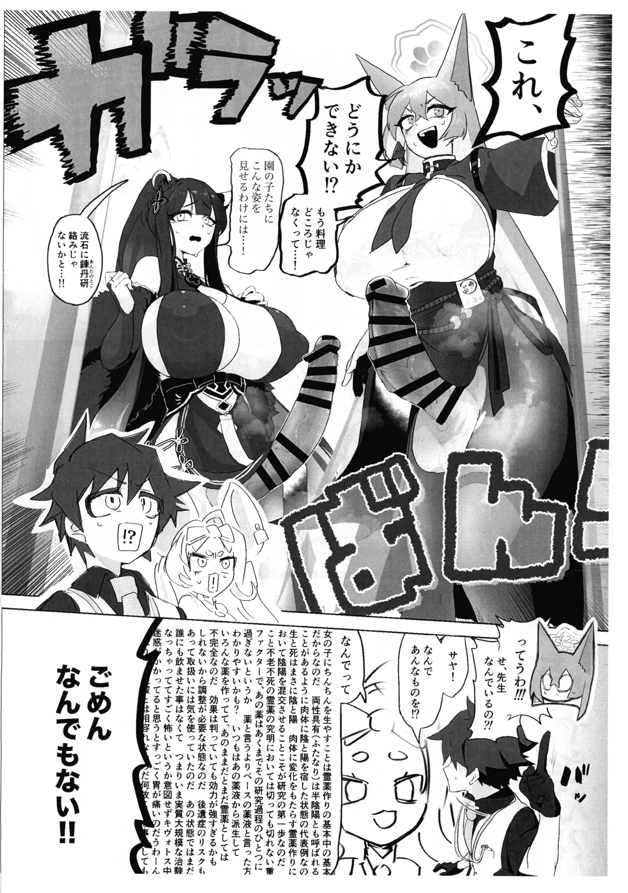 (COMIC1☆27) [泥裡DIARY (指腹汚泥)] ふたなり生徒たちが先生にヤらせてもらう本in山海経(準備号) Page.4