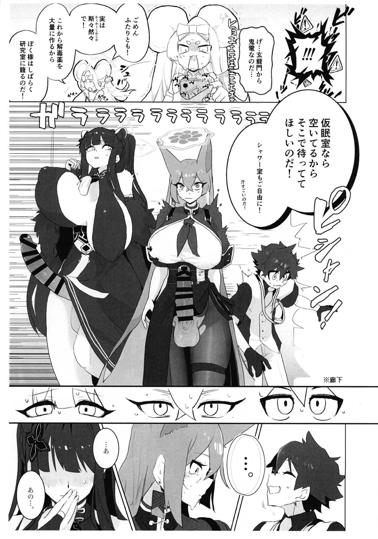 (COMIC1☆27) [泥裡DIARY (指腹汚泥)] ふたなり生徒たちが先生にヤらせてもらう本in山海経(準備号) Page.5