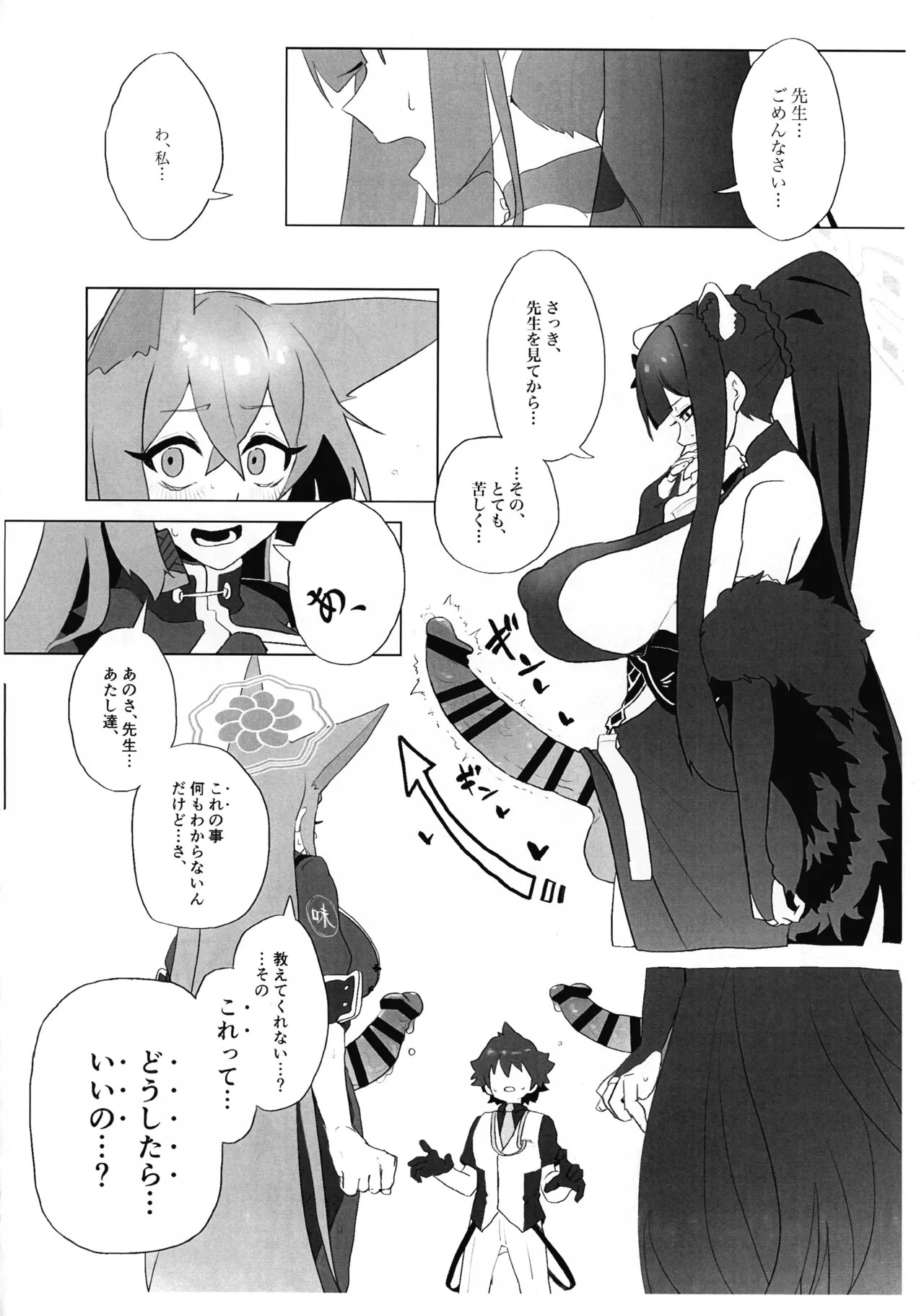 (COMIC1☆27) [泥裡DIARY (指腹汚泥)] ふたなり生徒たちが先生にヤらせてもらう本in山海経(準備号) Page.6
