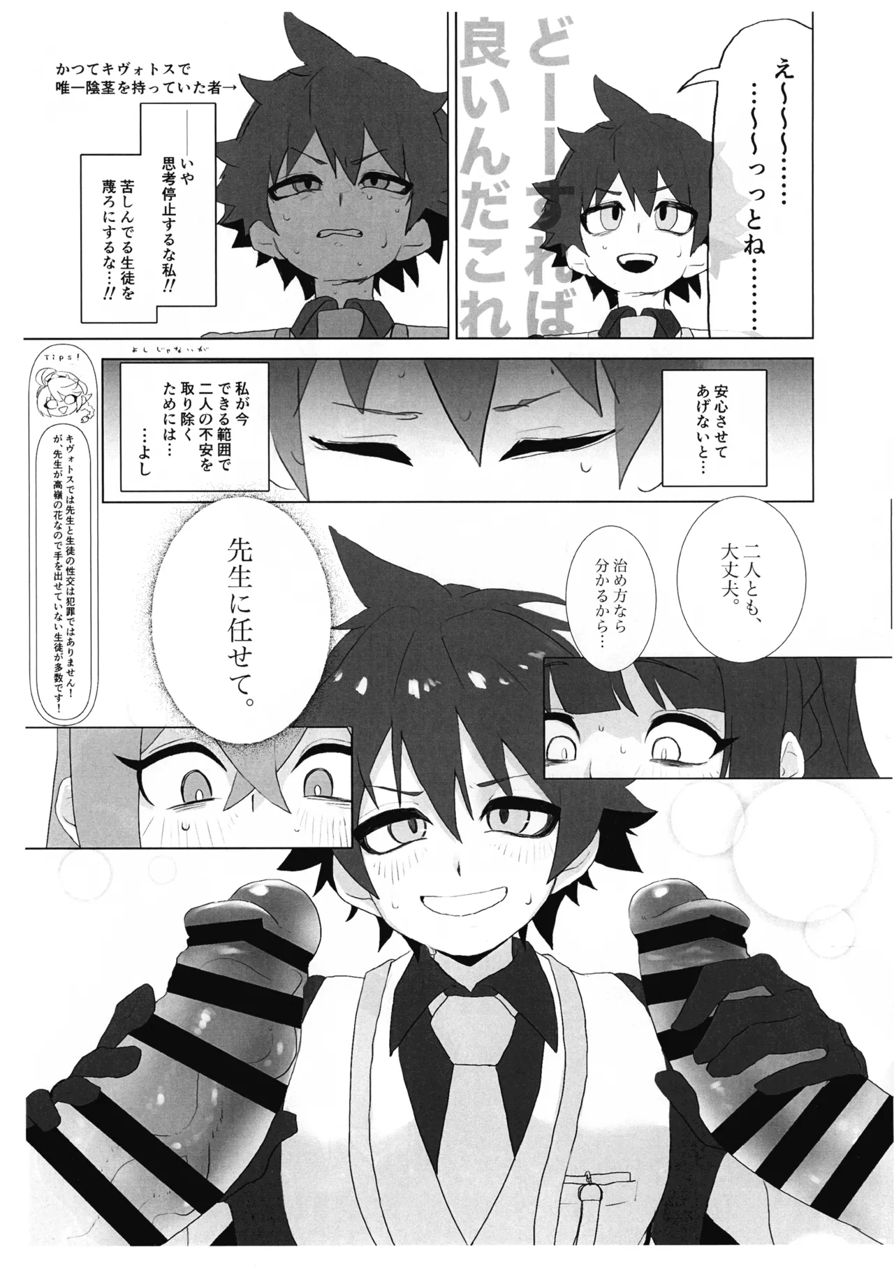 (COMIC1☆27) [泥裡DIARY (指腹汚泥)] ふたなり生徒たちが先生にヤらせてもらう本in山海経(準備号) Page.7