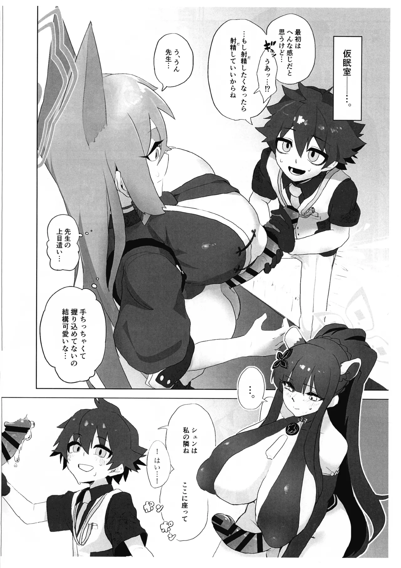 (COMIC1☆27) [泥裡DIARY (指腹汚泥)] ふたなり生徒たちが先生にヤらせてもらう本in山海経(準備号) Page.8