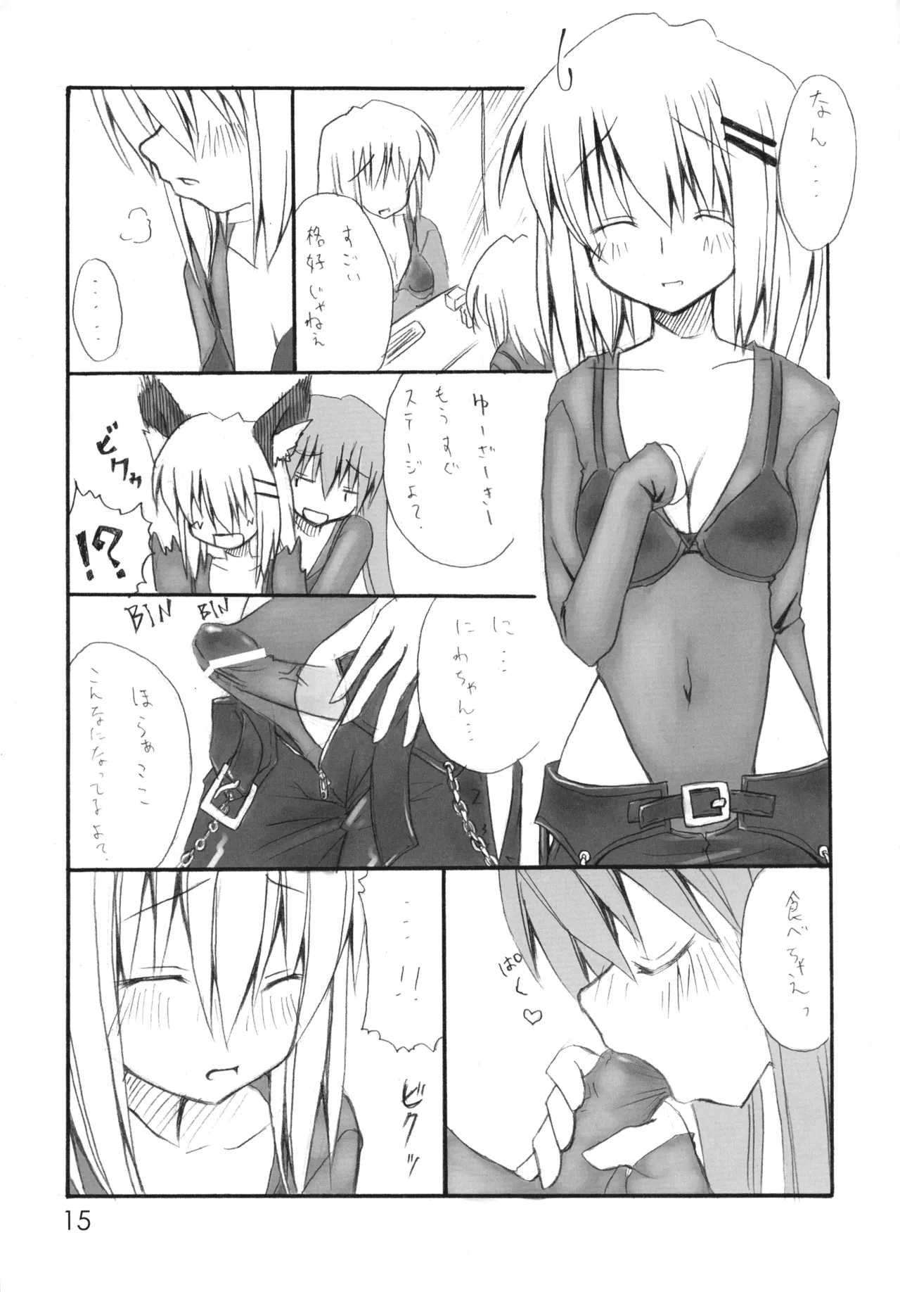 [やきそば連合 (よろず)] ニョッキ! (よろず) Page.15