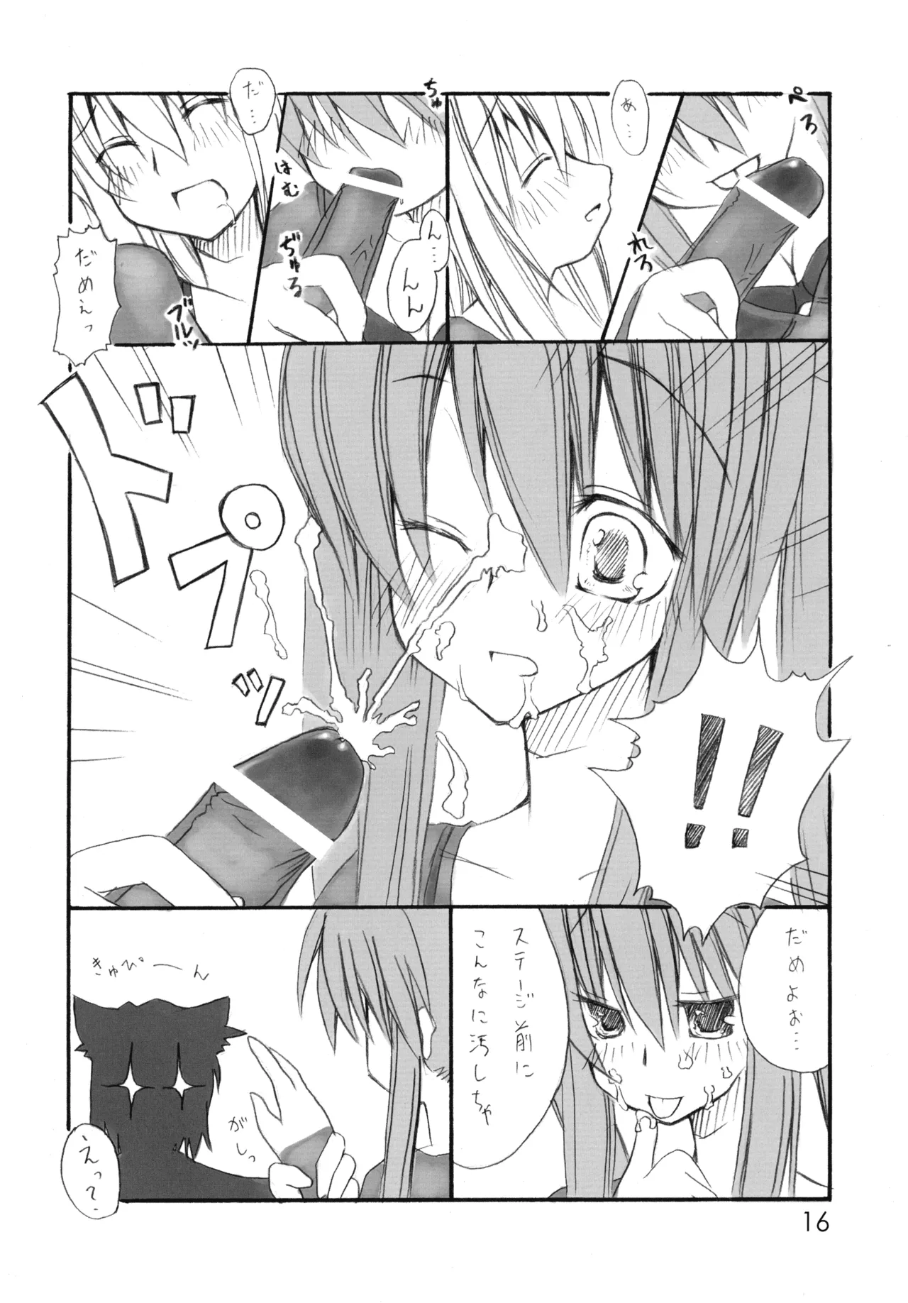 [やきそば連合 (よろず)] ニョッキ! (よろず) Page.16