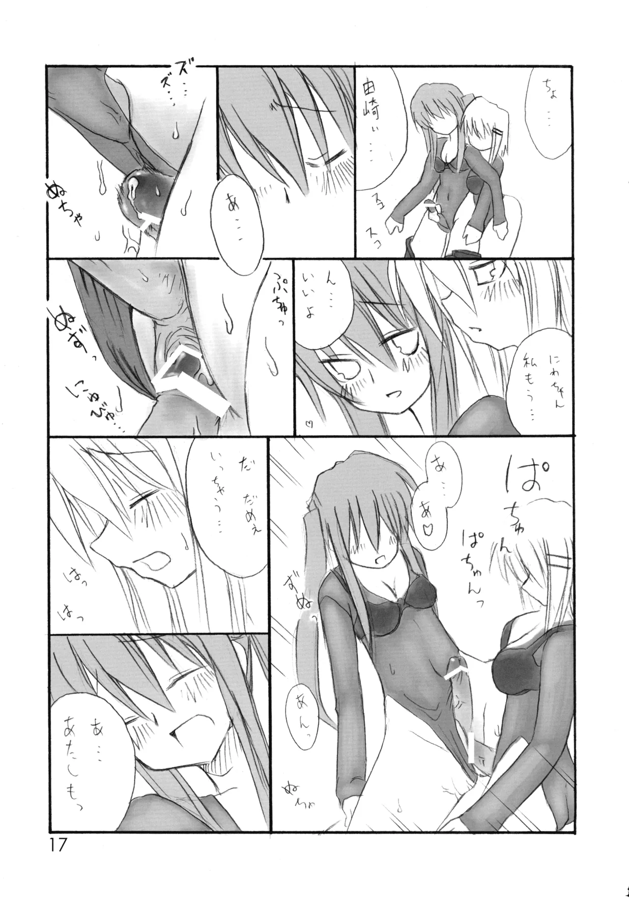 [やきそば連合 (よろず)] ニョッキ! (よろず) Page.17