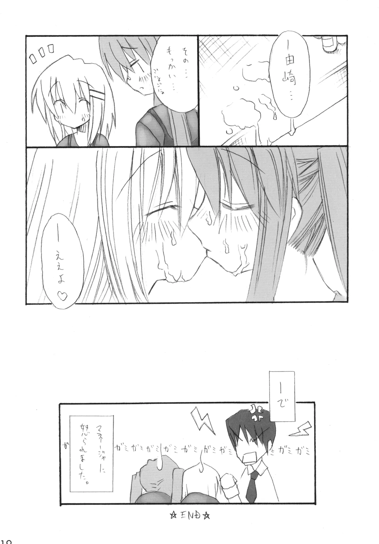 [やきそば連合 (よろず)] ニョッキ! (よろず) Page.19