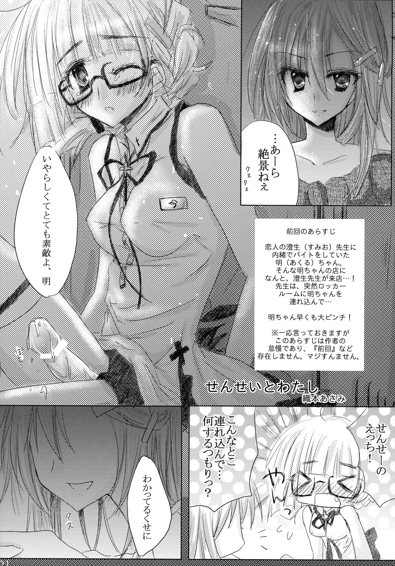 [やきそば連合 (よろず)] ニョッキ! (よろず) Page.21