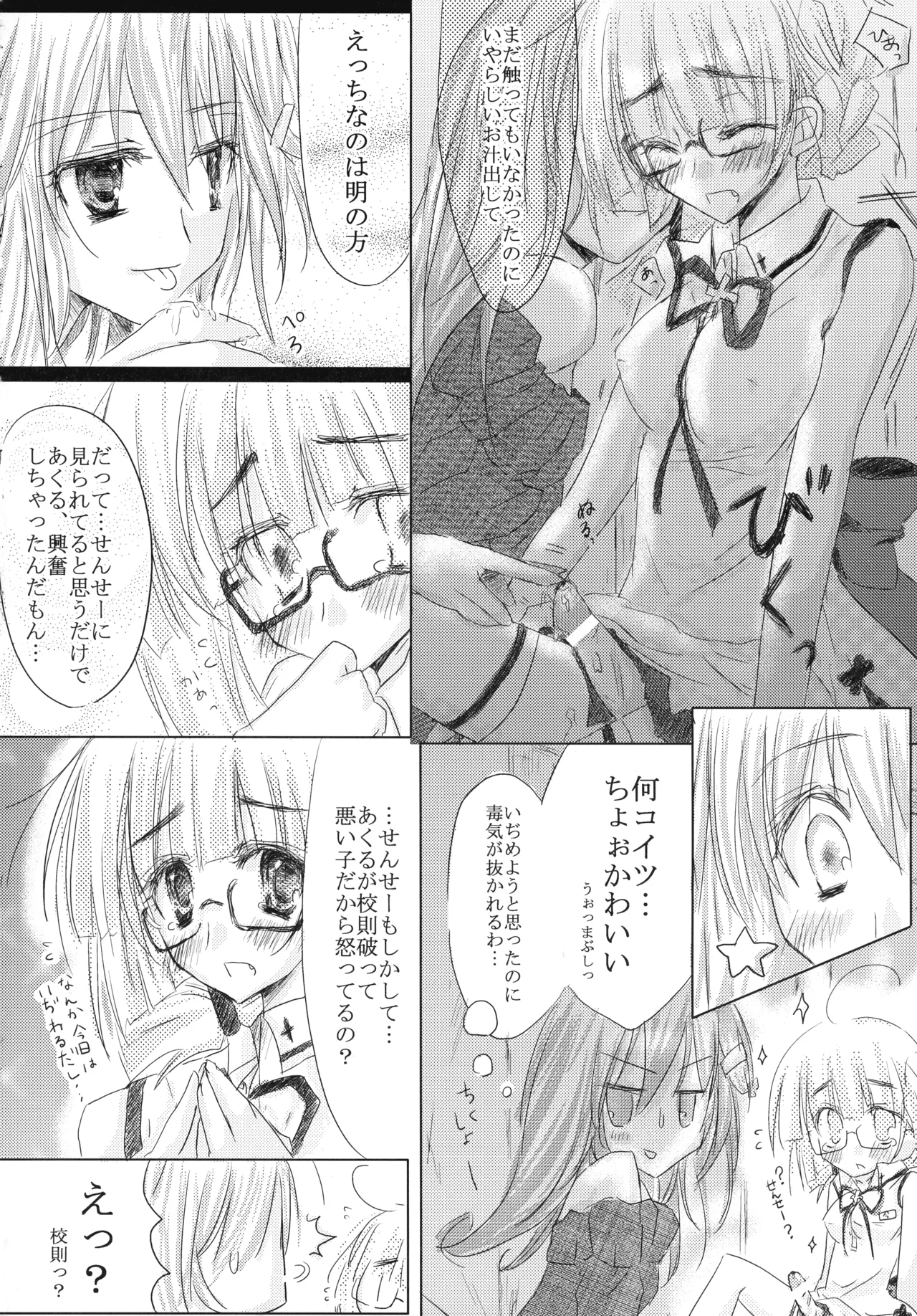 [やきそば連合 (よろず)] ニョッキ! (よろず) Page.22