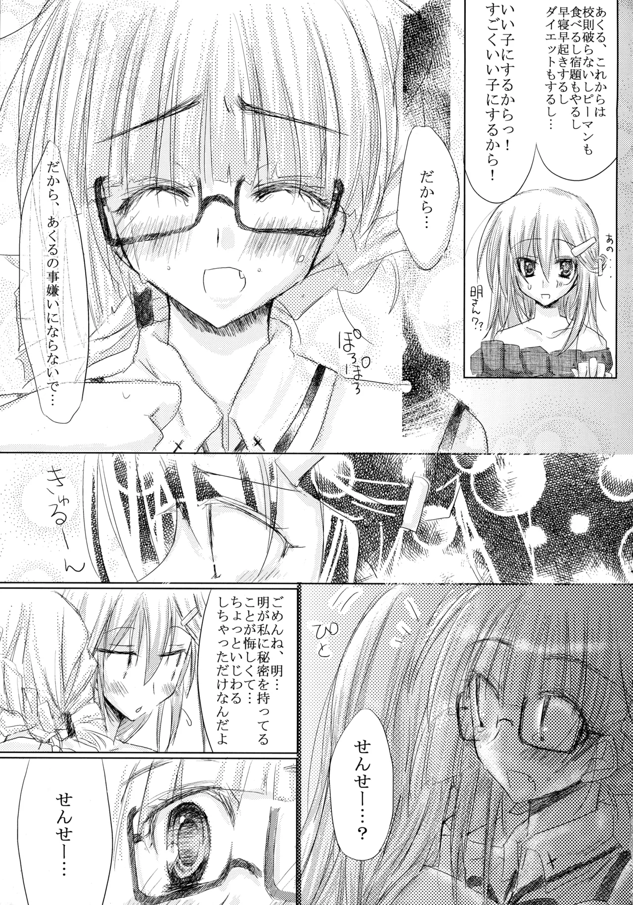[やきそば連合 (よろず)] ニョッキ! (よろず) Page.23