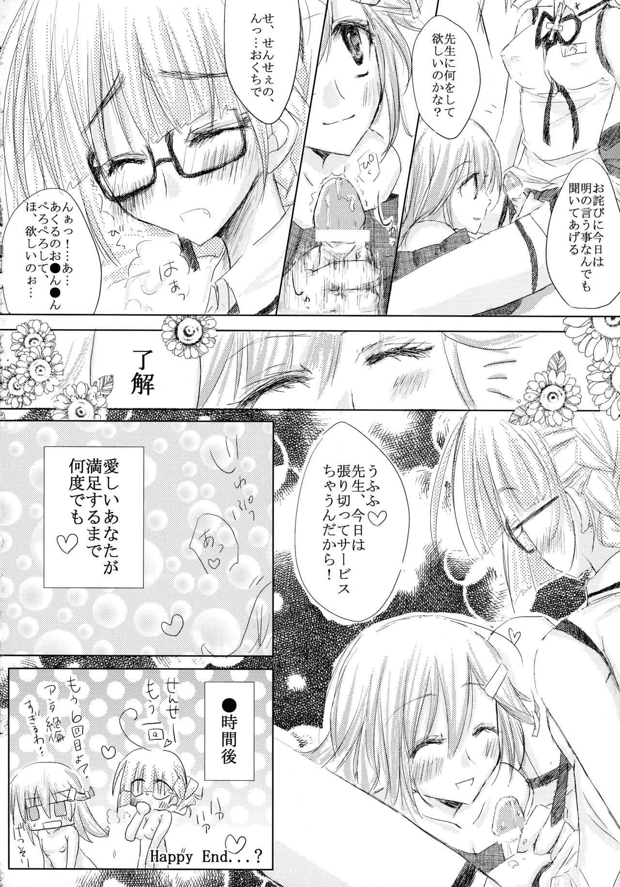 [やきそば連合 (よろず)] ニョッキ! (よろず) Page.24