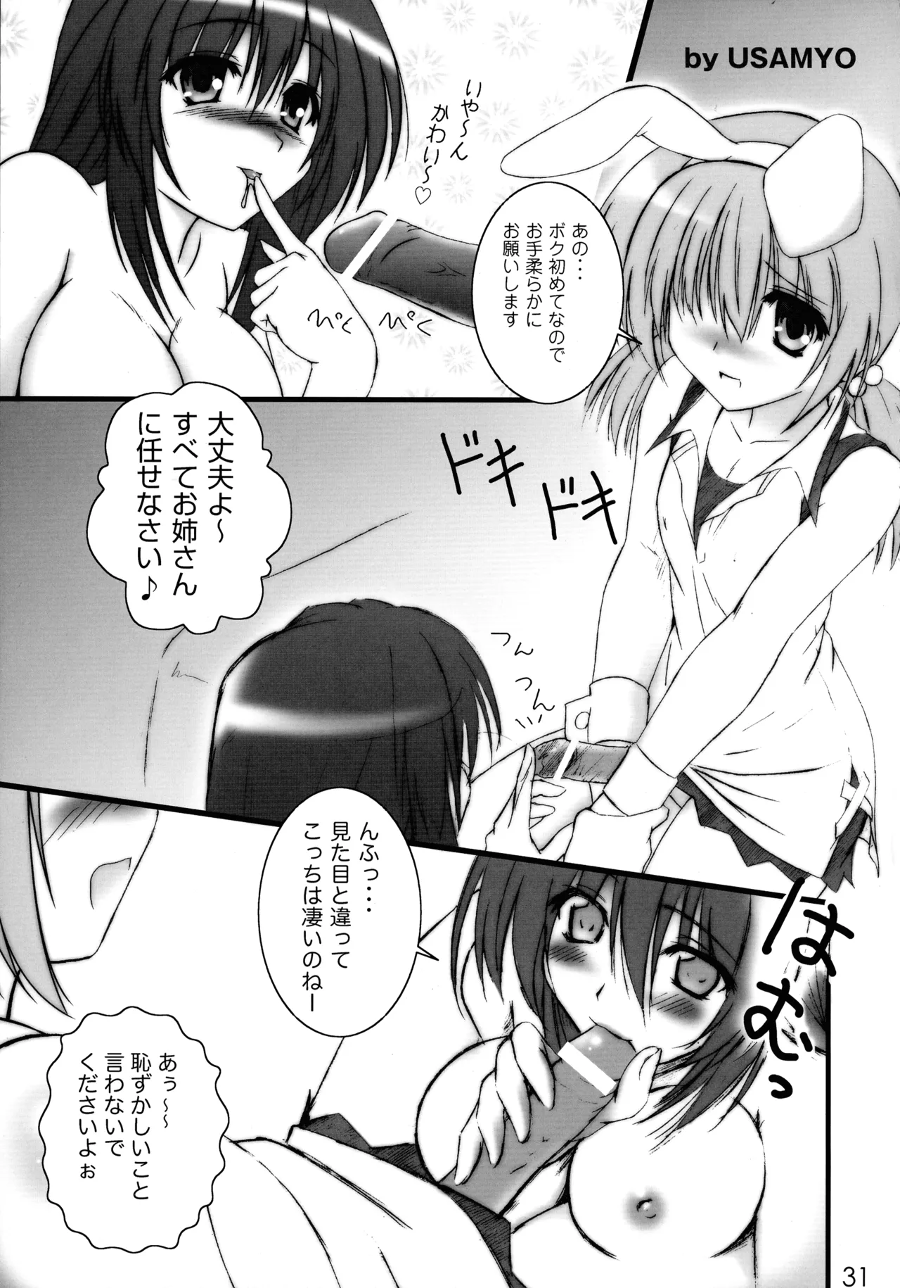 [やきそば連合 (よろず)] ニョッキ! (よろず) Page.31
