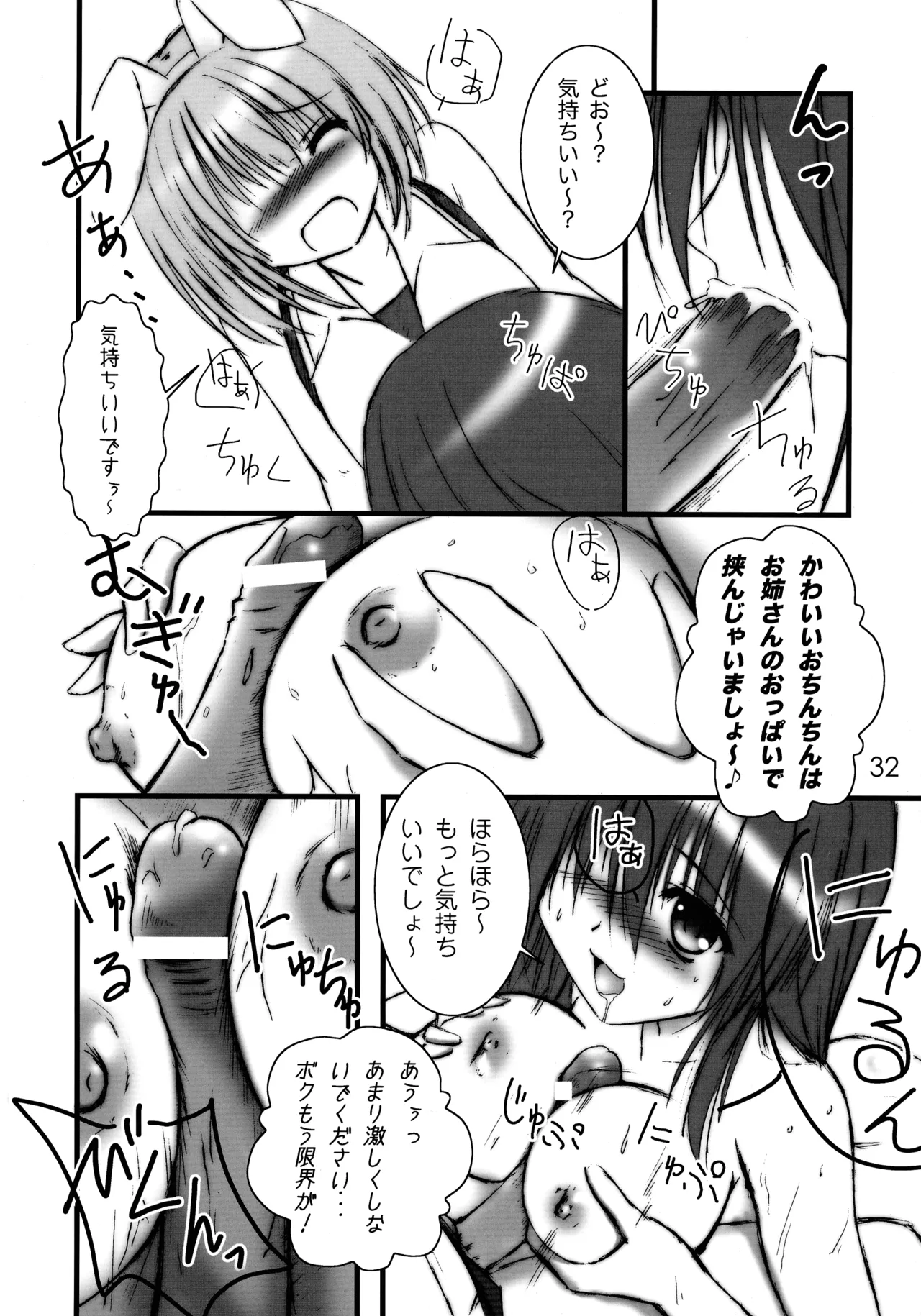 [やきそば連合 (よろず)] ニョッキ! (よろず) Page.32