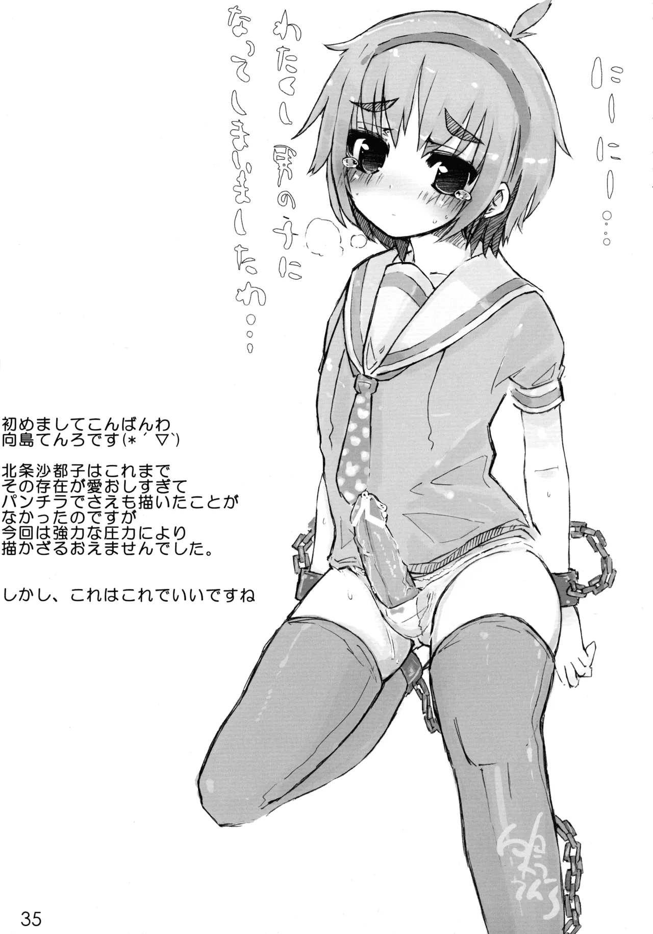 [やきそば連合 (よろず)] ニョッキ! (よろず) Page.35