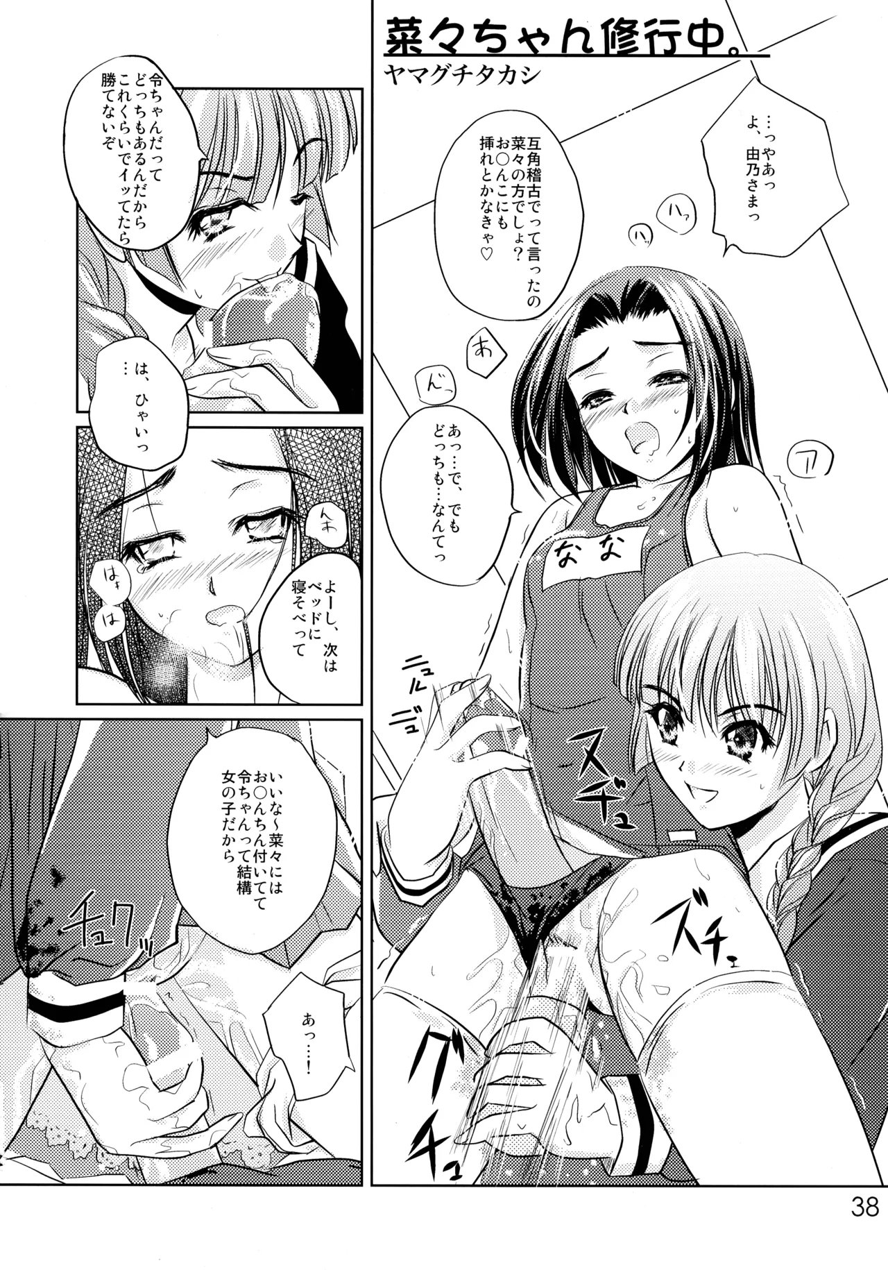 [やきそば連合 (よろず)] ニョッキ! (よろず) Page.38