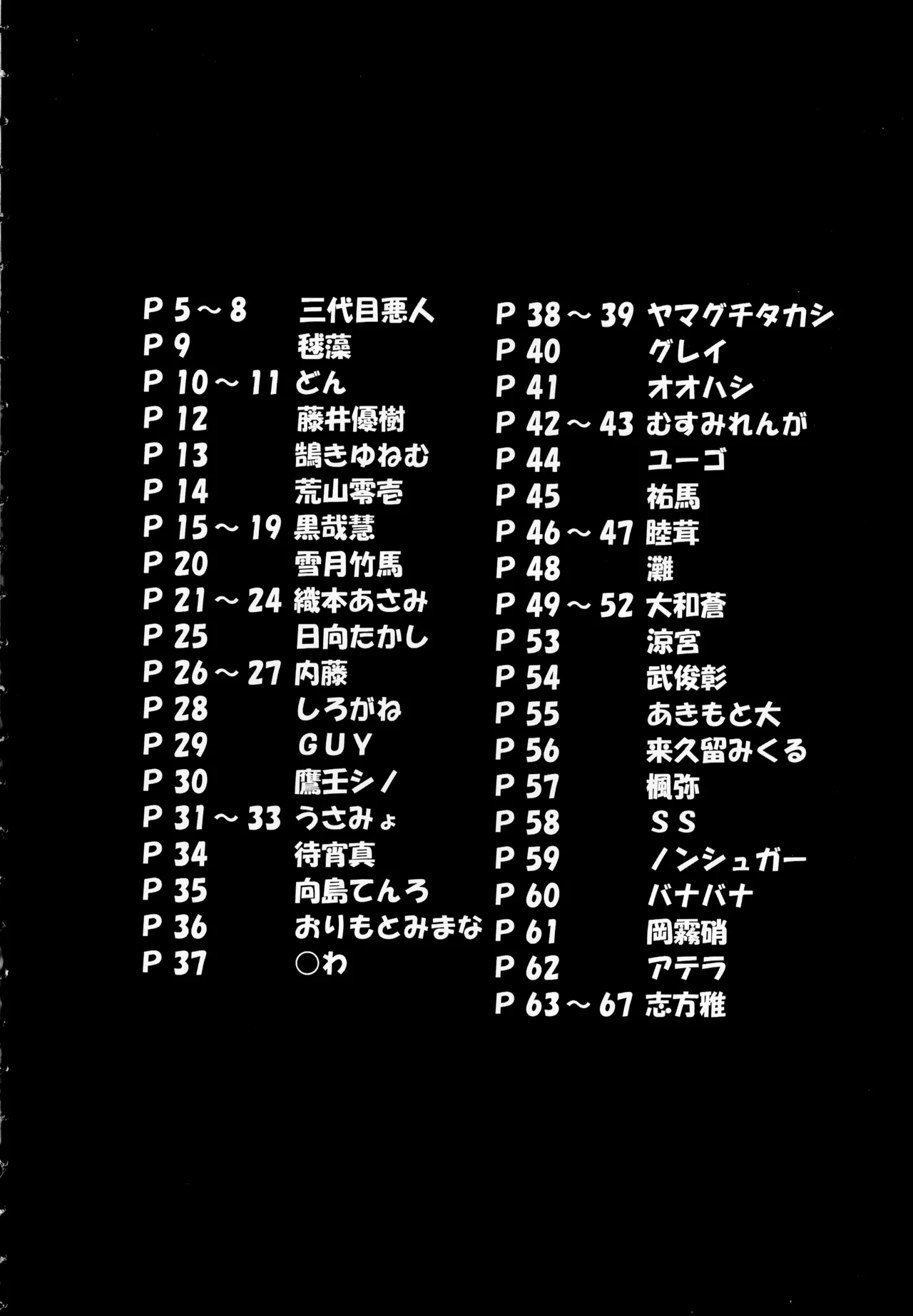 [やきそば連合 (よろず)] ニョッキ! (よろず) Page.4