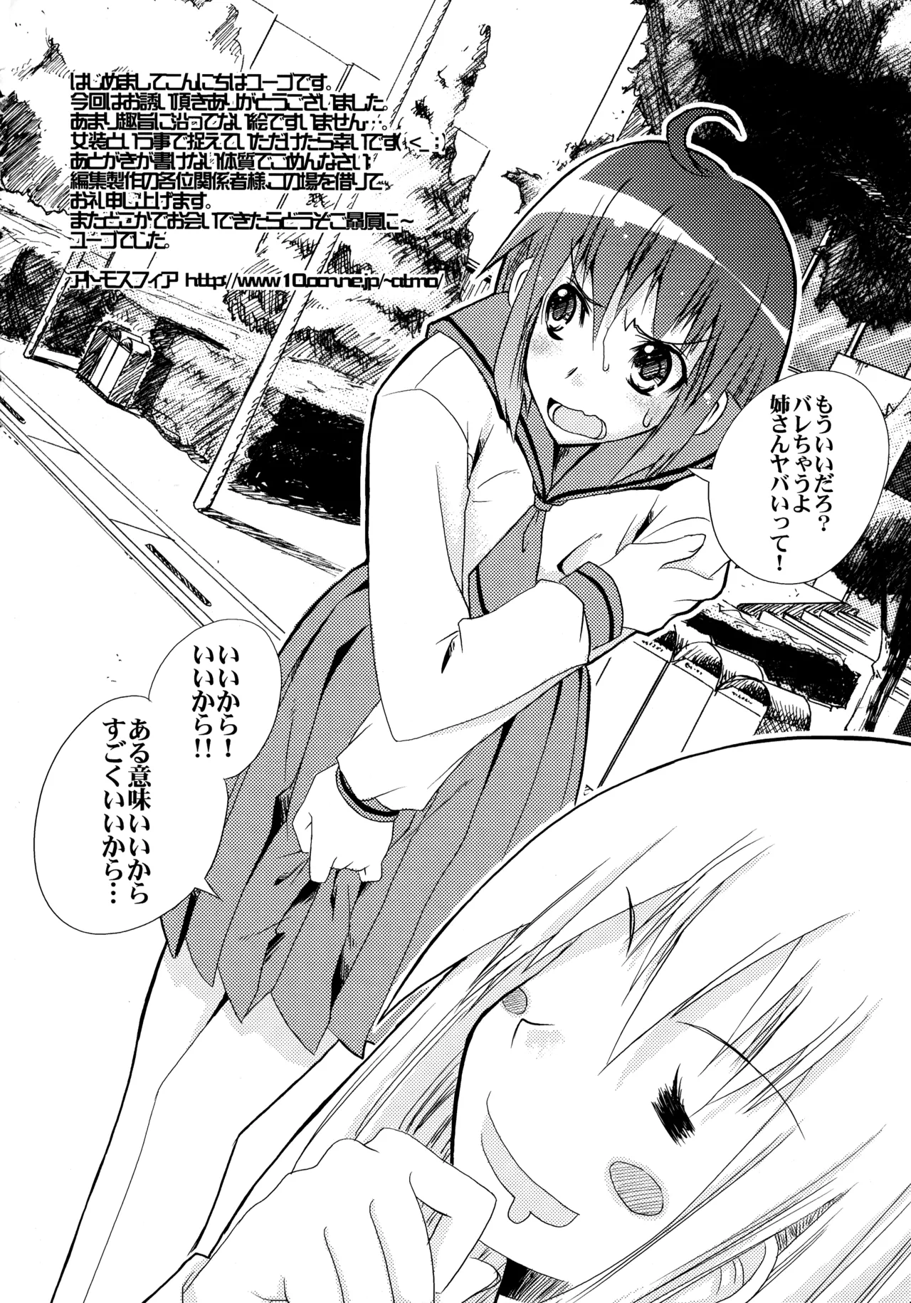 [やきそば連合 (よろず)] ニョッキ! (よろず) Page.44