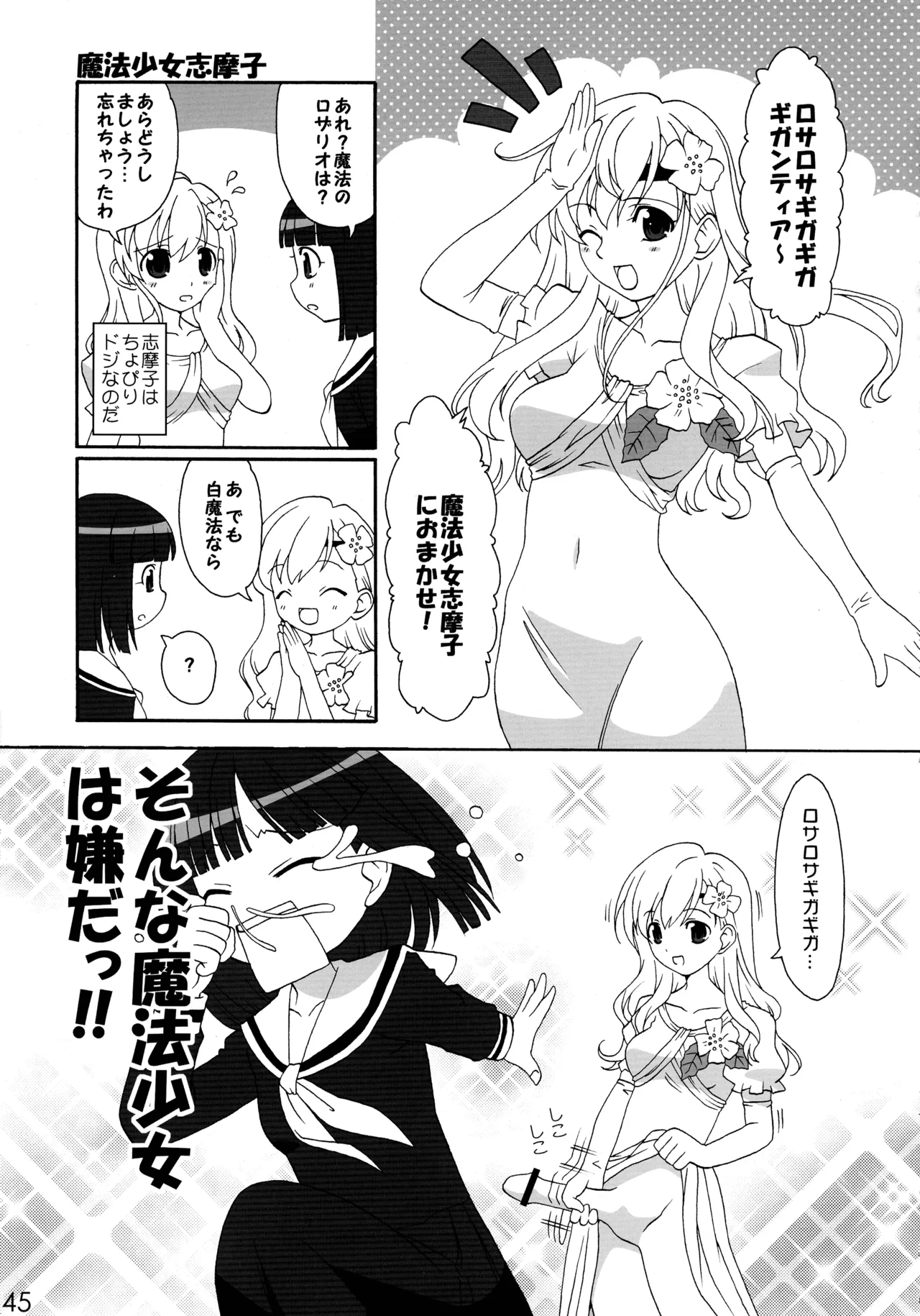 [やきそば連合 (よろず)] ニョッキ! (よろず) Page.45
