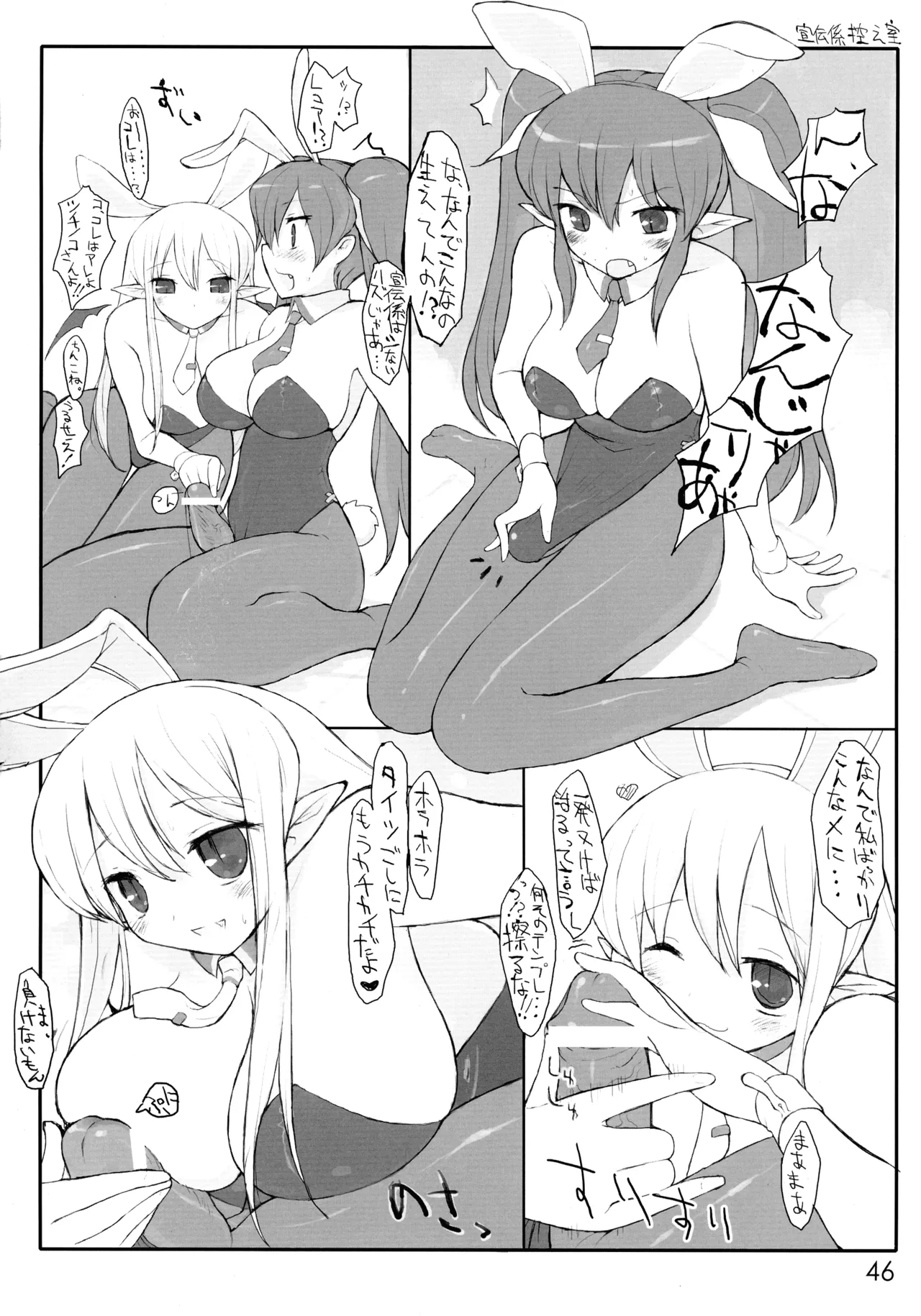 [やきそば連合 (よろず)] ニョッキ! (よろず) Page.46